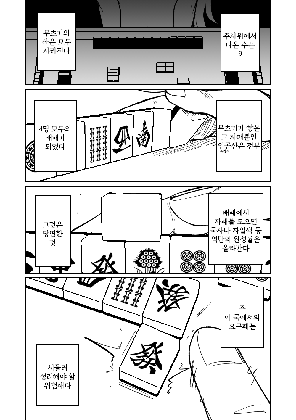 [Asahina Yoshitosi] Benriya 68 Datsui Mahjong Ichi ~Sankaisen~ | 흥신소68 탈의마작 제1편 ~삼회전~ (Blue Archive) [Korean] 图片编号 165