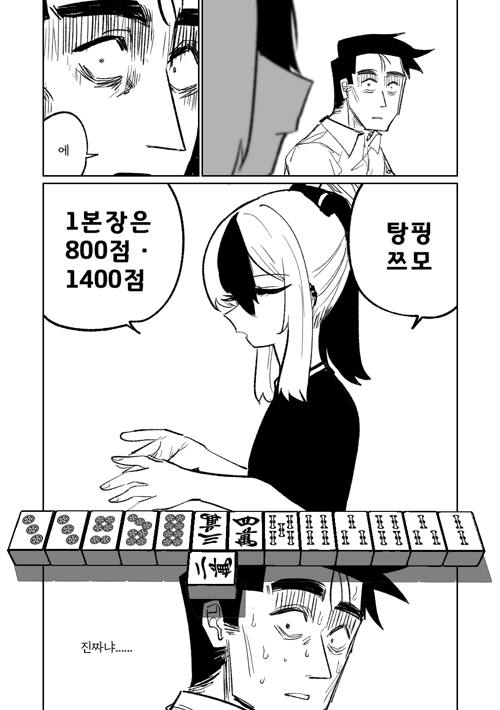 [Asahina Yoshitosi] Benriya 68 Datsui Mahjong Ichi ~Sankaisen~ | 흥신소68 탈의마작 제1편 ~삼회전~ (Blue Archive) [Korean] 图片编号 181