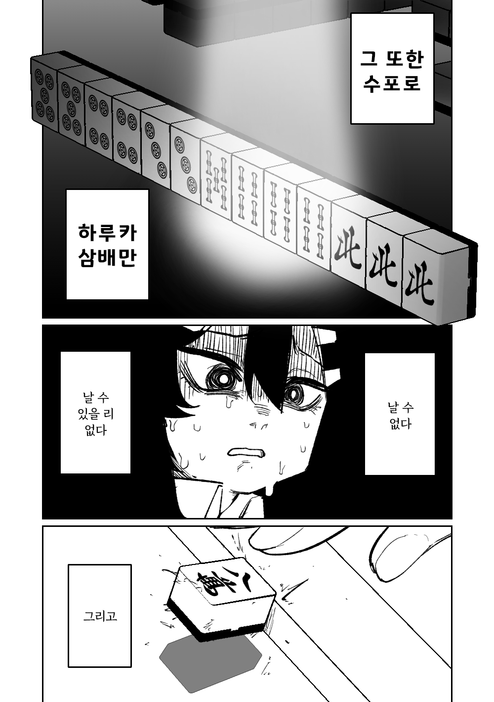[Asahina Yoshitosi] Benriya 68 Datsui Mahjong Ichi ~Sankaisen~ | 흥신소68 탈의마작 제1편 ~삼회전~ (Blue Archive) [Korean] 图片编号 183