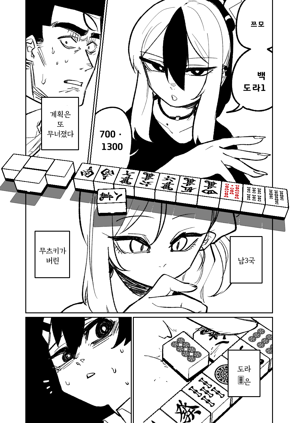 [Asahina Yoshitosi] Benriya 68 Datsui Mahjong Ichi ~Sankaisen~ | 흥신소68 탈의마작 제1편 ~삼회전~ (Blue Archive) [Korean] 图片编号 184