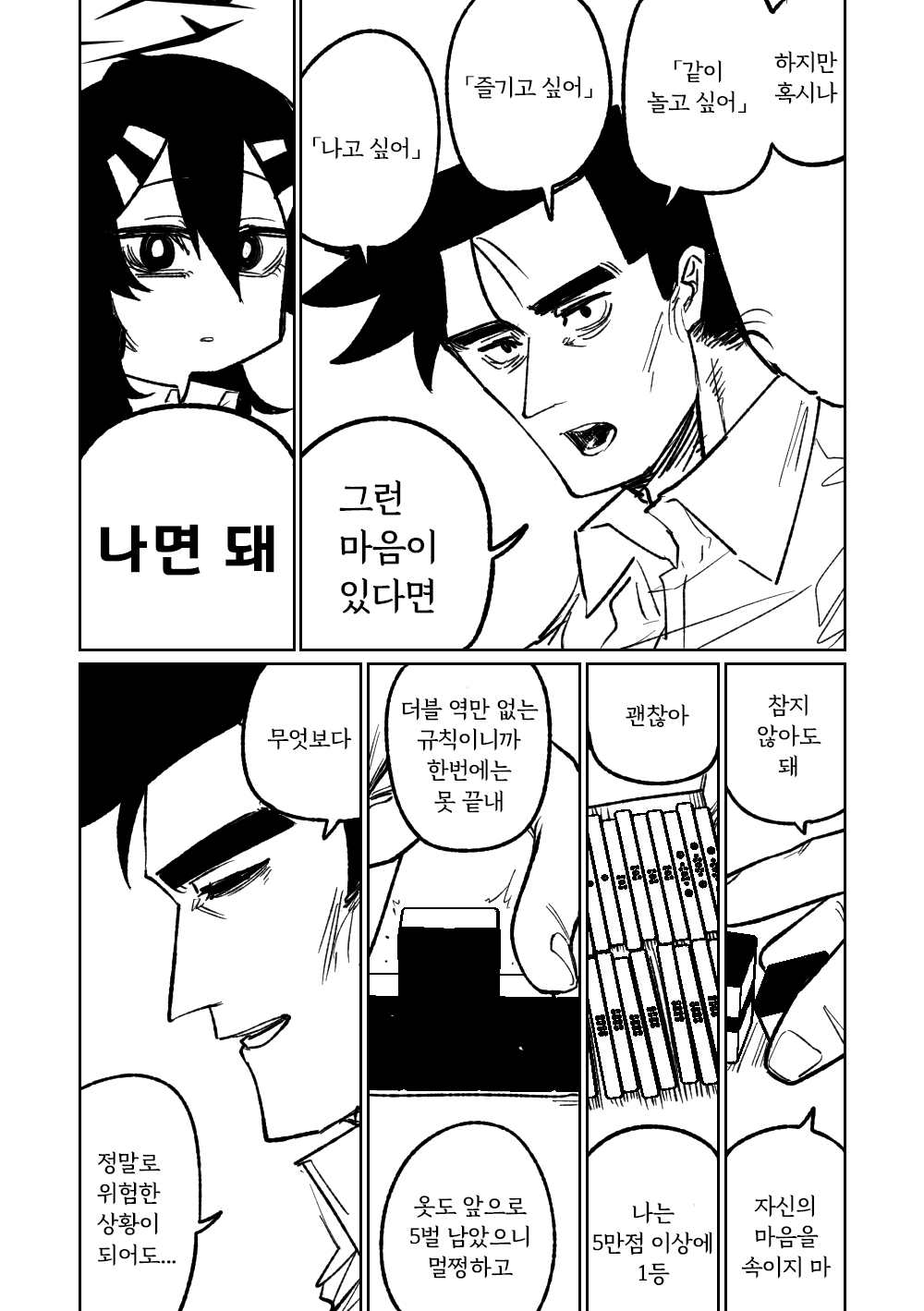 [Asahina Yoshitosi] Benriya 68 Datsui Mahjong Ichi ~Sankaisen~ | 흥신소68 탈의마작 제1편 ~삼회전~ (Blue Archive) [Korean] 图片编号 187