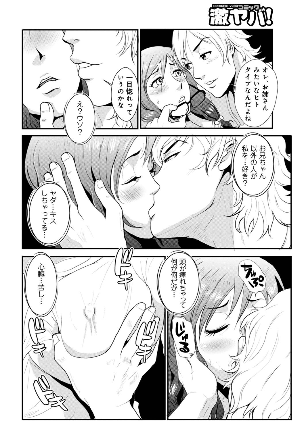 [Kakutou Oukoku] Incest brother and sister Vol.1 изображение № 30