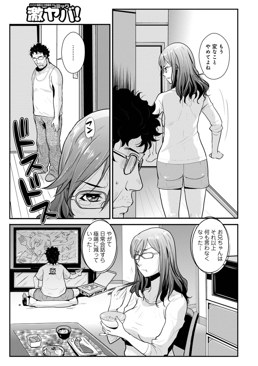 [Kakutou Oukoku] Incest brother and sister Vol.1 изображение № 47
