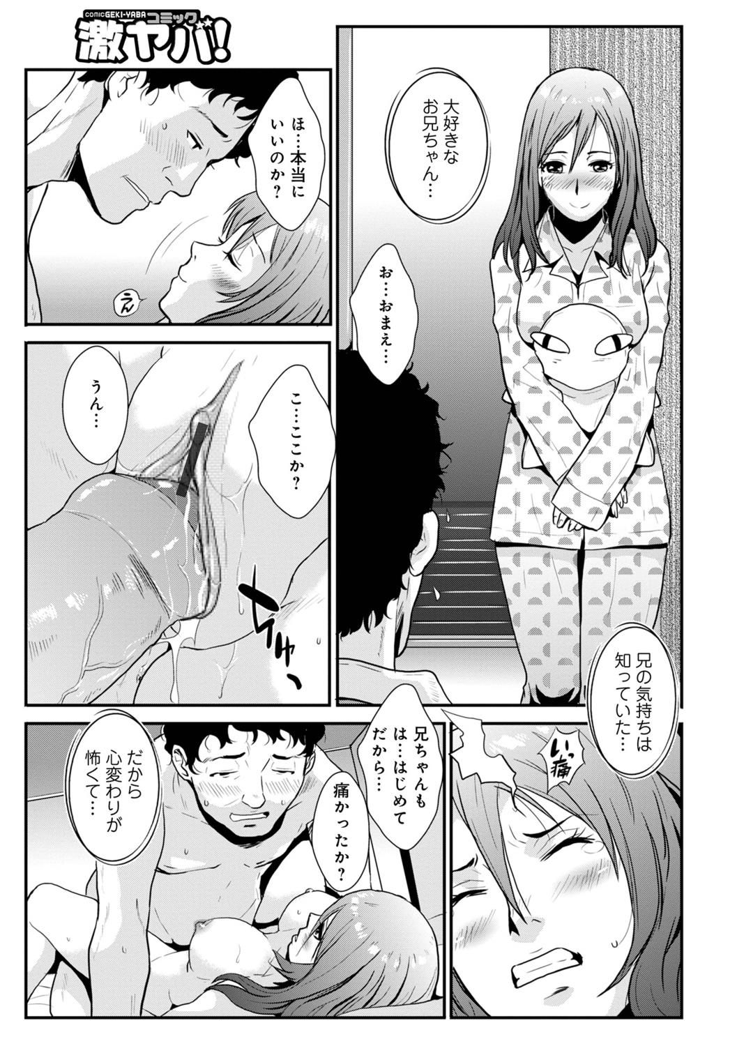 [Kakutou Oukoku] Incest brother and sister Vol.1 изображение № 63