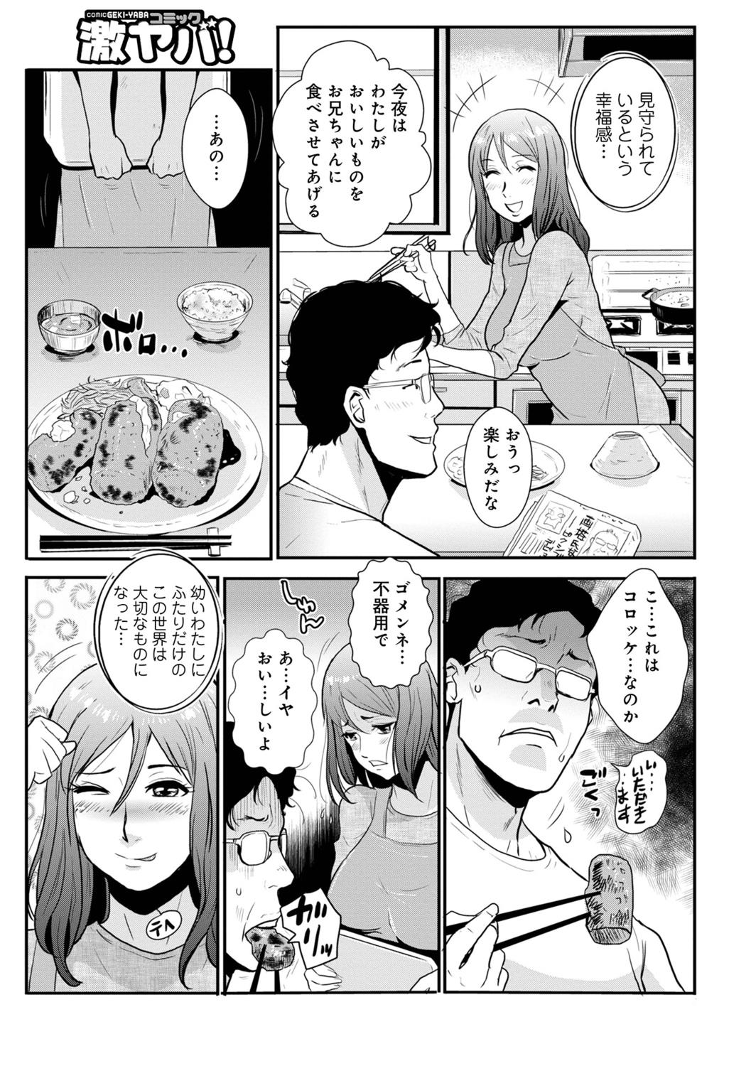 [Kakutou Oukoku] Incest brother and sister Vol.1 изображение № 67