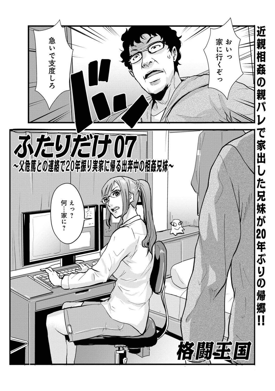 [Kakutou Oukoku] Incest brother and sister Vol.1 изображение № 109