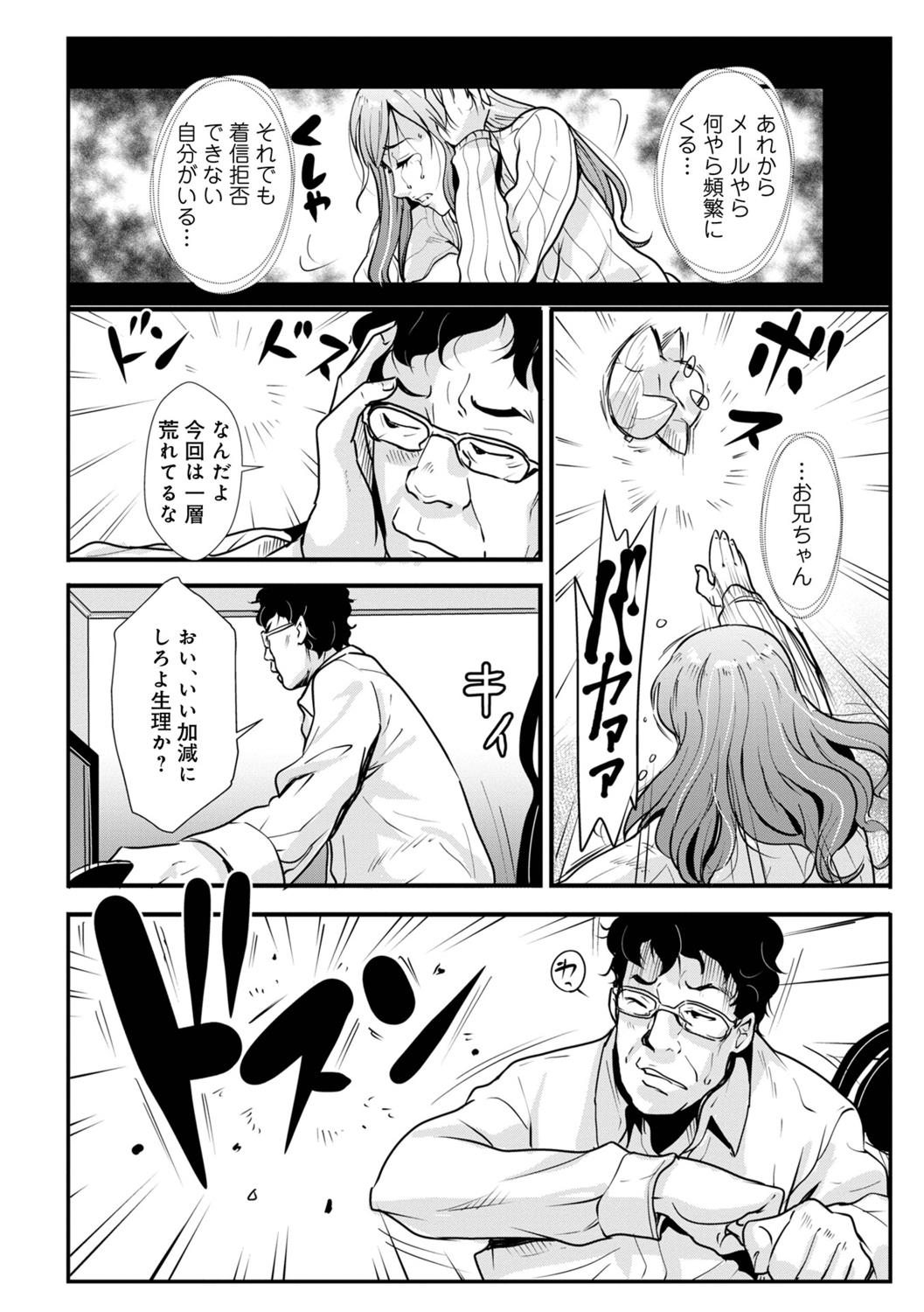 [Kakutou Oukoku] Incest brother and sister Vol.1 изображение № 142