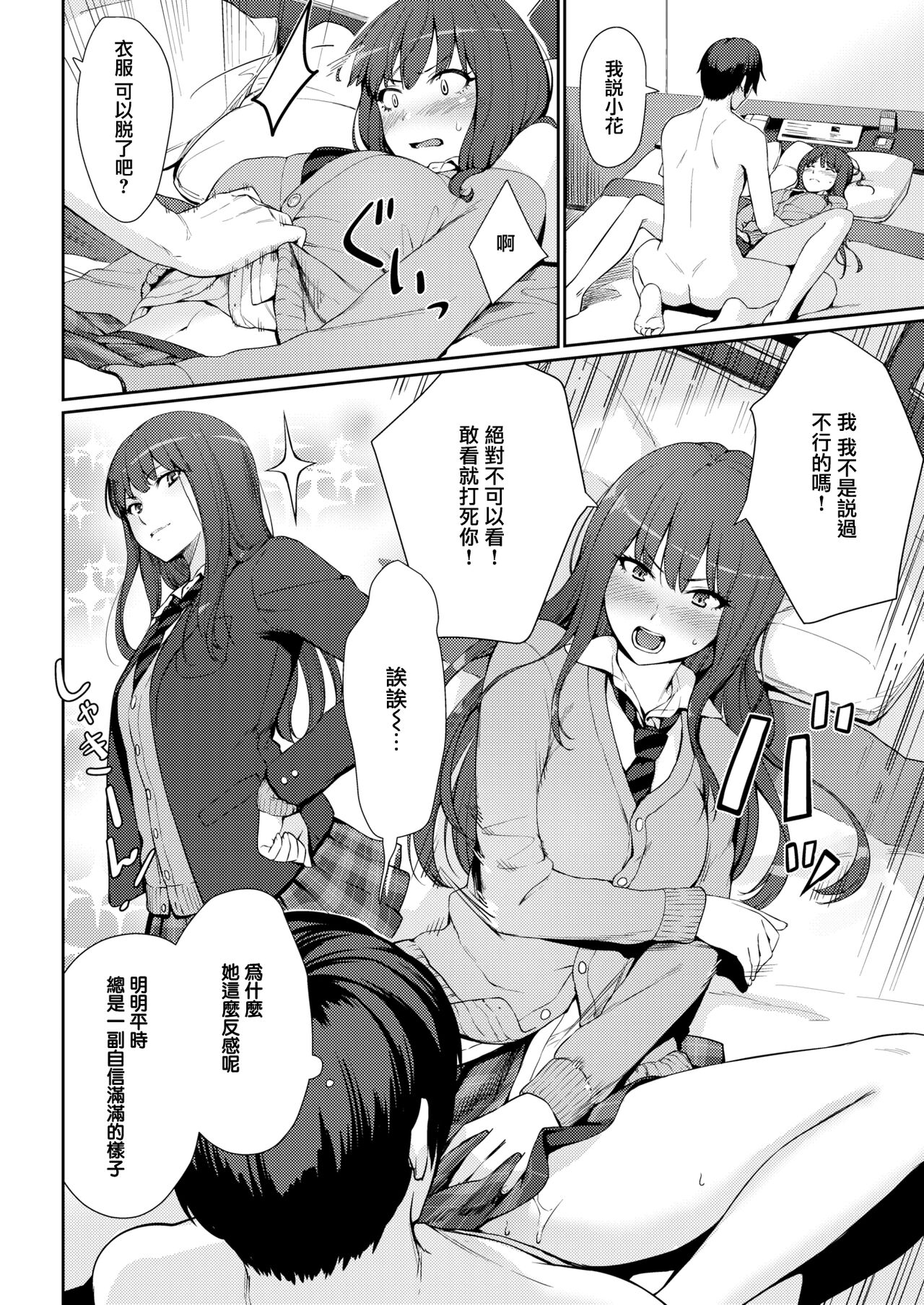 [Benimura Karu] Hana no Iwato (COMIC Kairakuten BEAST 2017-06) [Chinese] [無邪気漢化組] [Digital] изображение № 2