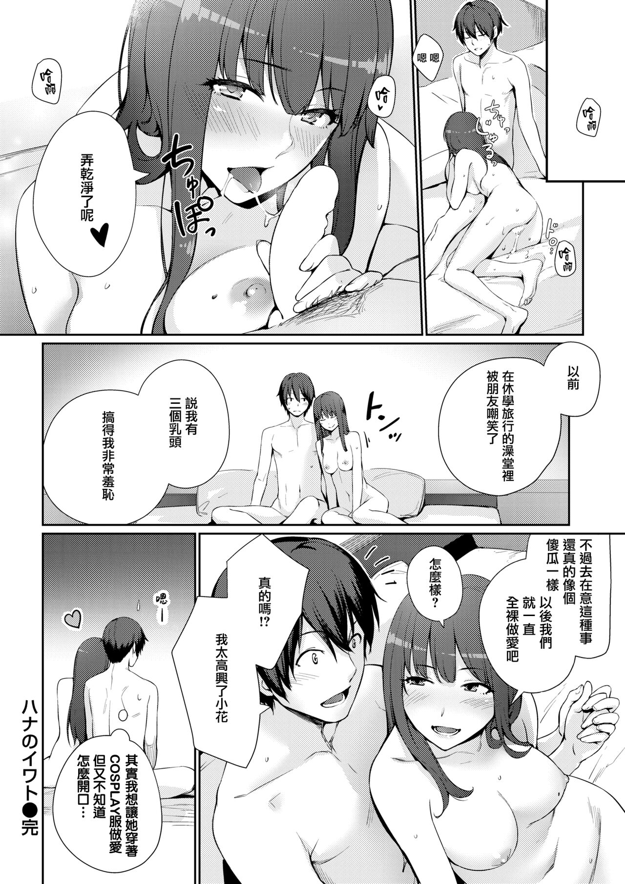 [Benimura Karu] Hana no Iwato (COMIC Kairakuten BEAST 2017-06) [Chinese] [無邪気漢化組] [Digital] изображение № 16