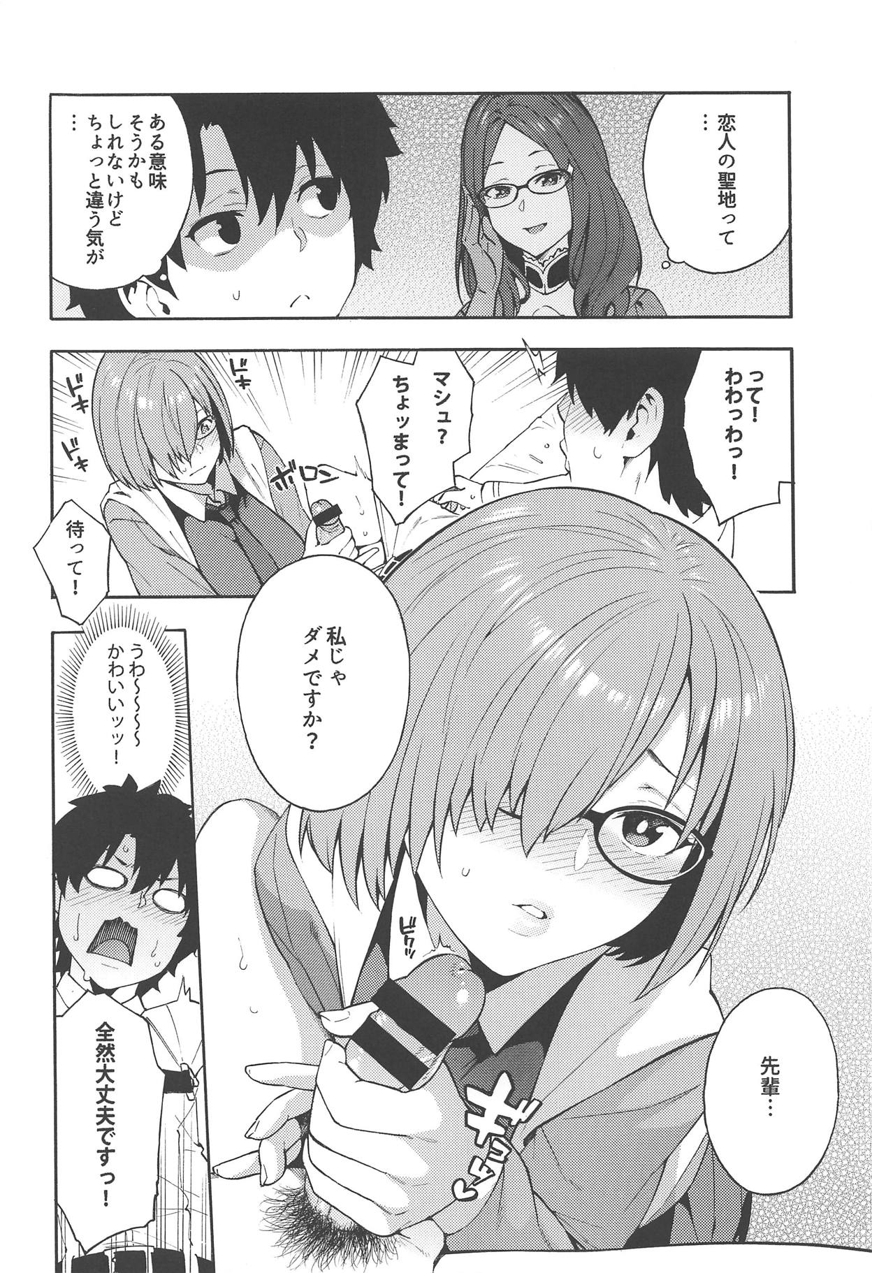 (COMIC1☆15) [SOLID AIR (Zonda)] Soto no Sekai - World outside (Fate/Grand Order) numero di immagine  3