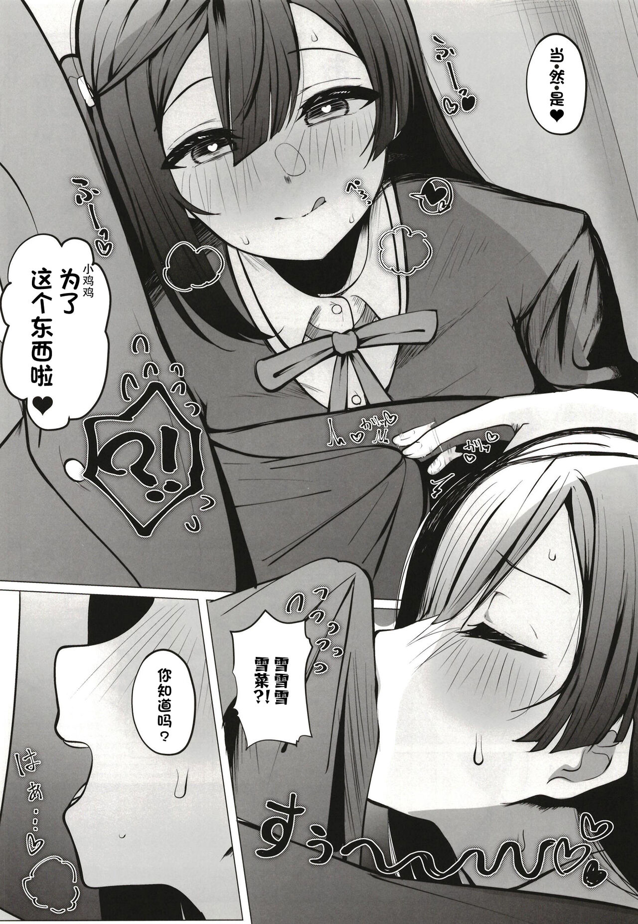 (Bokura no Love Live! 38) [Oh My Gosh (Yakun)] Otonari-san wa School Idol (Love Live! Nijigasaki High School Idol Club) [Chinese] [白杨汉化组] изображение № 11