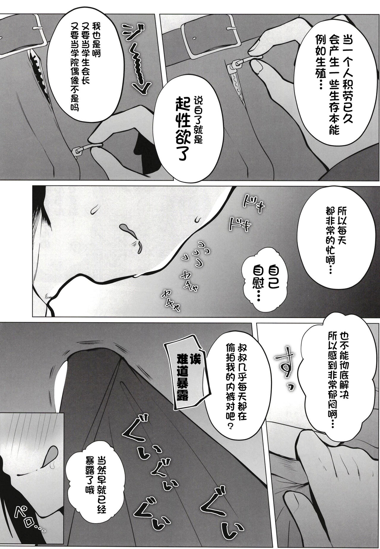 (Bokura no Love Live! 38) [Oh My Gosh (Yakun)] Otonari-san wa School Idol (Love Live! Nijigasaki High School Idol Club) [Chinese] [白杨汉化组] изображение № 12