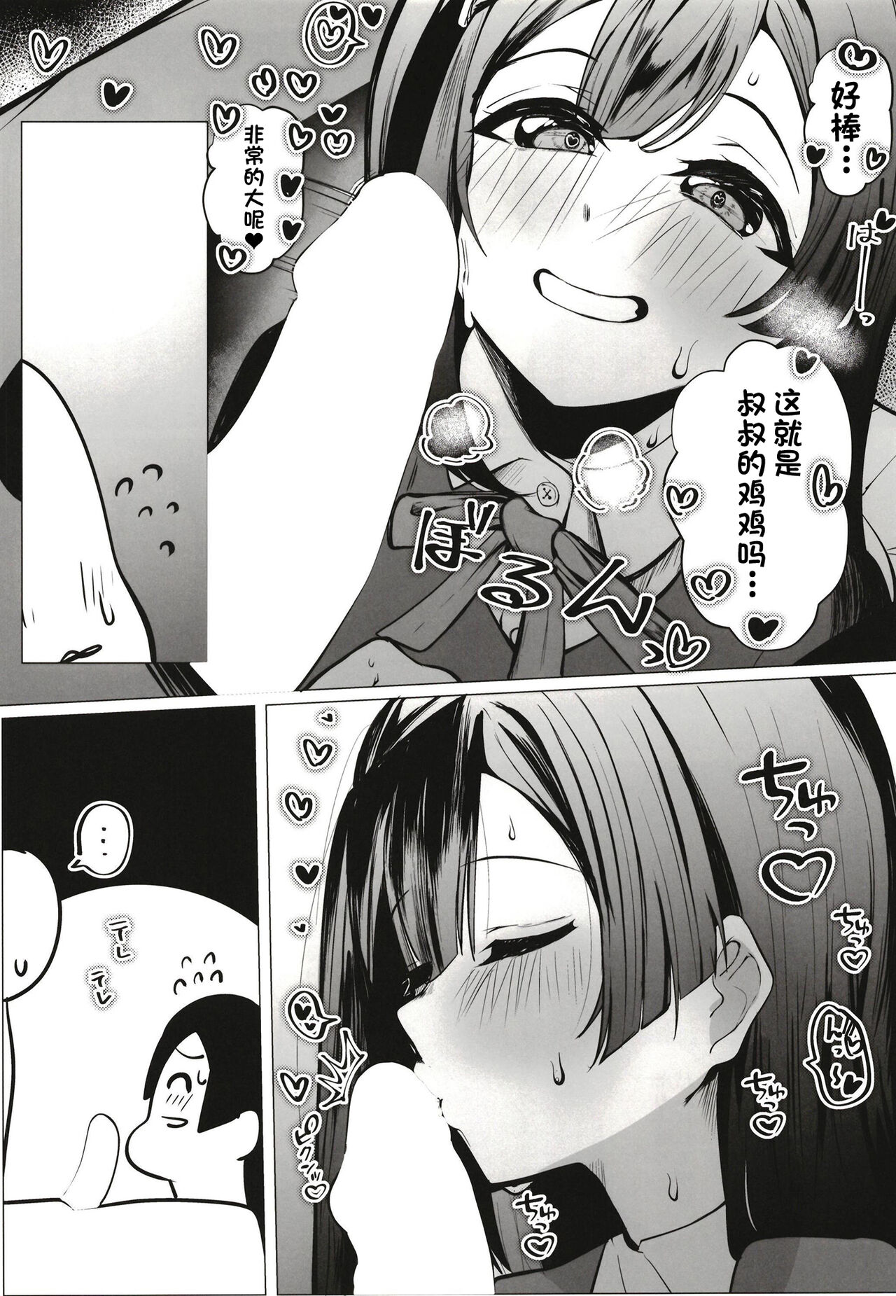 (Bokura no Love Live! 38) [Oh My Gosh (Yakun)] Otonari-san wa School Idol (Love Live! Nijigasaki High School Idol Club) [Chinese] [白杨汉化组] изображение № 13