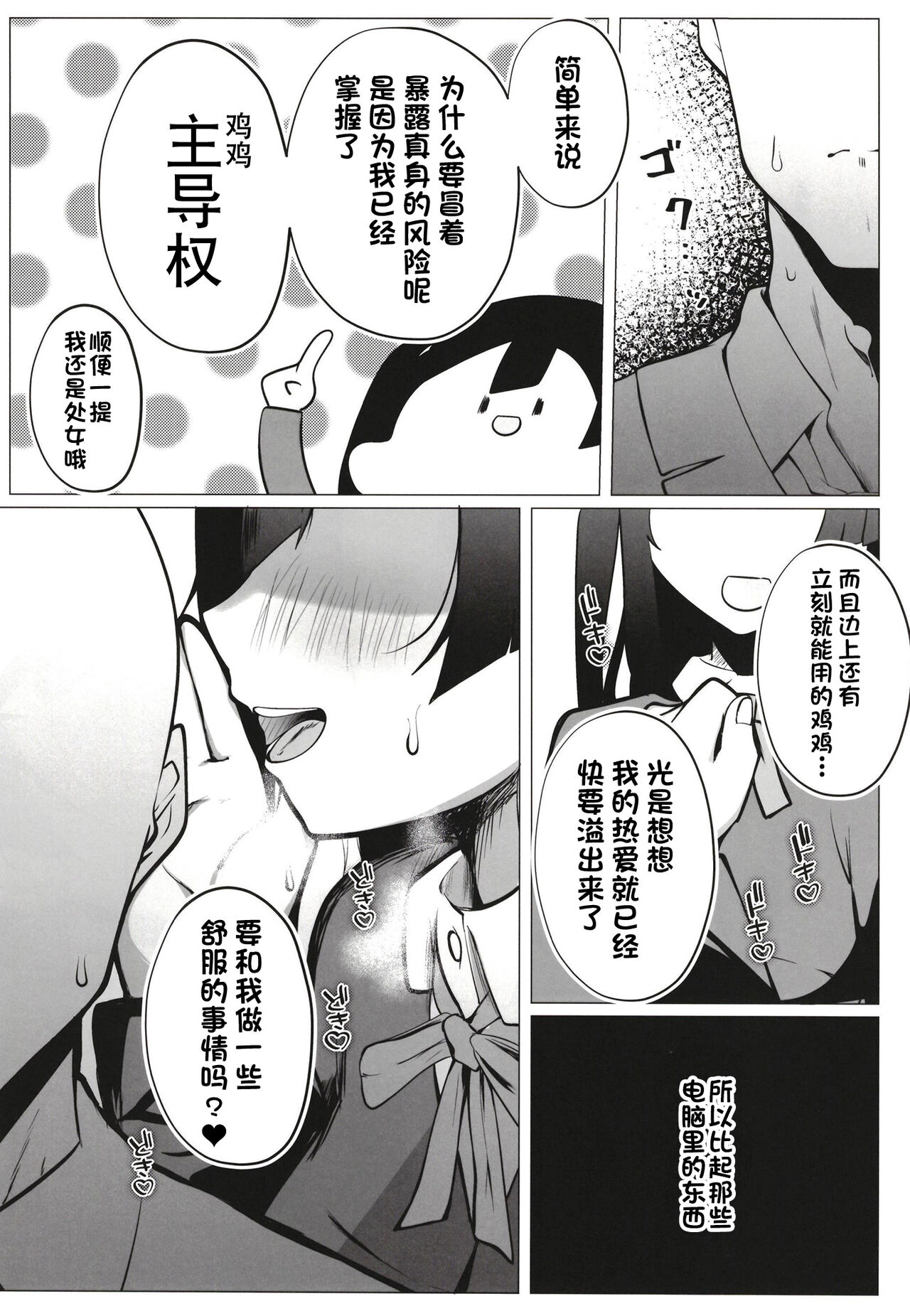 (Bokura no Love Live! 38) [Oh My Gosh (Yakun)] Otonari-san wa School Idol (Love Live! Nijigasaki High School Idol Club) [Chinese] [白杨汉化组] изображение № 14