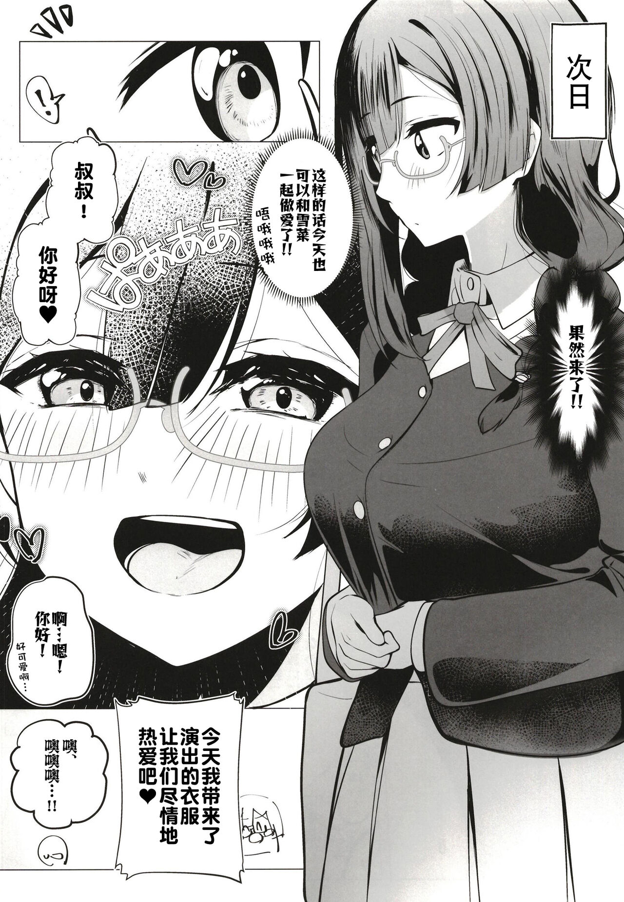 (Bokura no Love Live! 38) [Oh My Gosh (Yakun)] Otonari-san wa School Idol (Love Live! Nijigasaki High School Idol Club) [Chinese] [白杨汉化组] изображение № 29