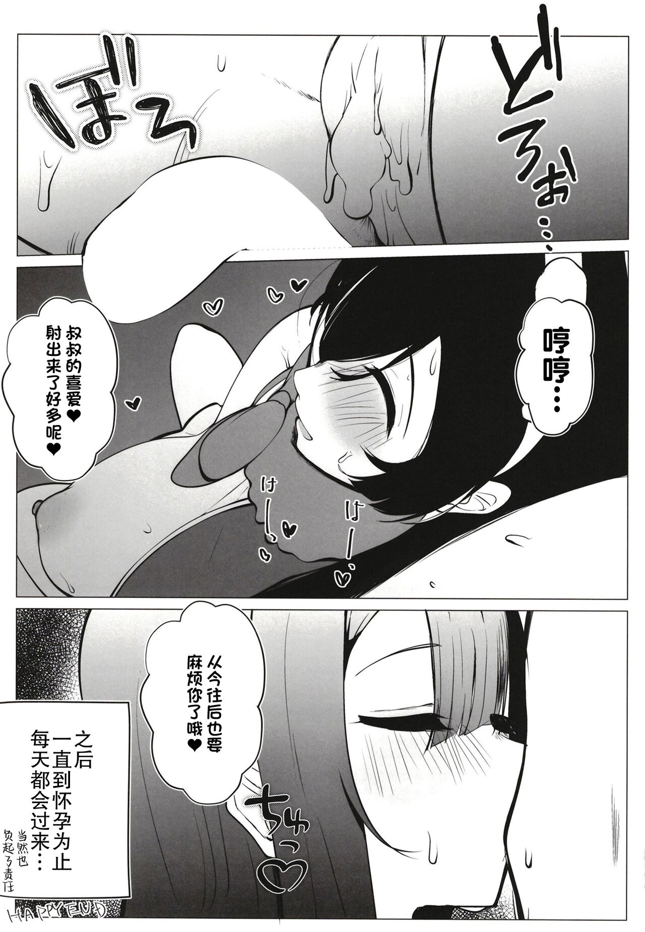 (Bokura no Love Live! 38) [Oh My Gosh (Yakun)] Otonari-san wa School Idol (Love Live! Nijigasaki High School Idol Club) [Chinese] [白杨汉化组] изображение № 42