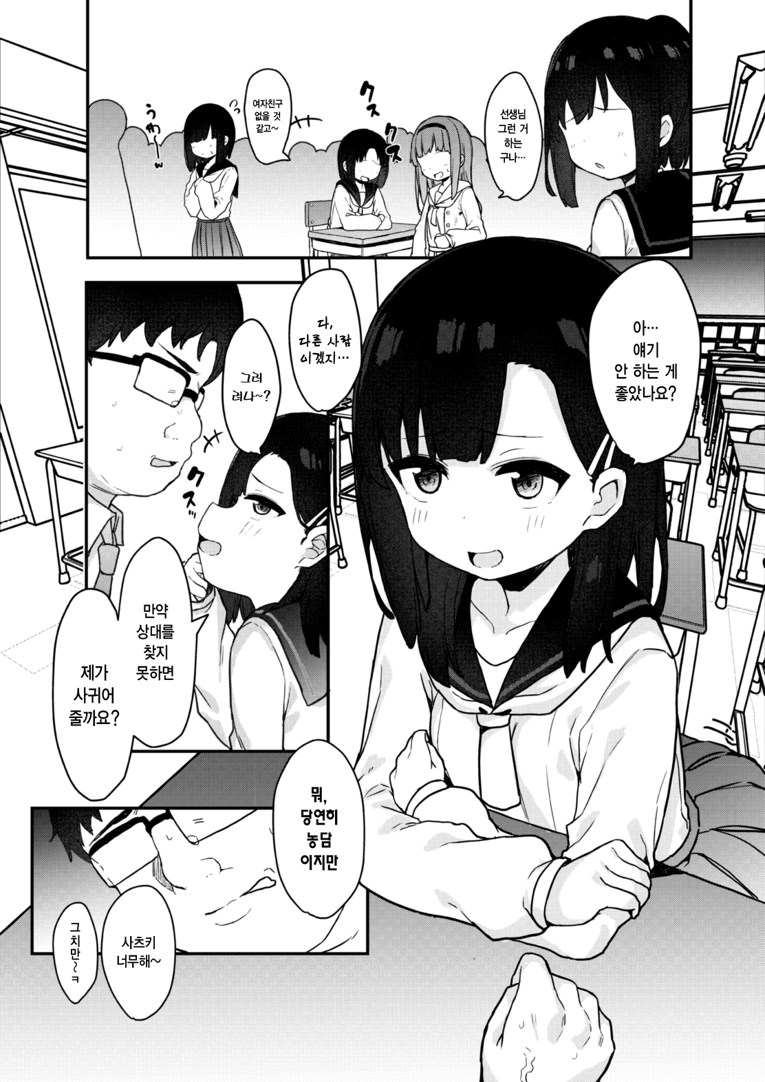 [Tamatama Sanmyaku (Tamatanuki)] Mesugaki Tokkyuu Wakarase Iki | 매스가키 특급 참교육 절정 [Korean] [Digital] image number 8