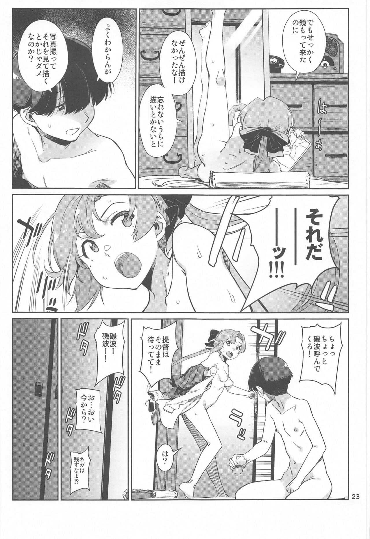 (C102) [Chotto Dake Aruyo. (Takemura Sesshu)] Kinaki Toyomu (Kantai Collection -KanColle-) 画像番号 23