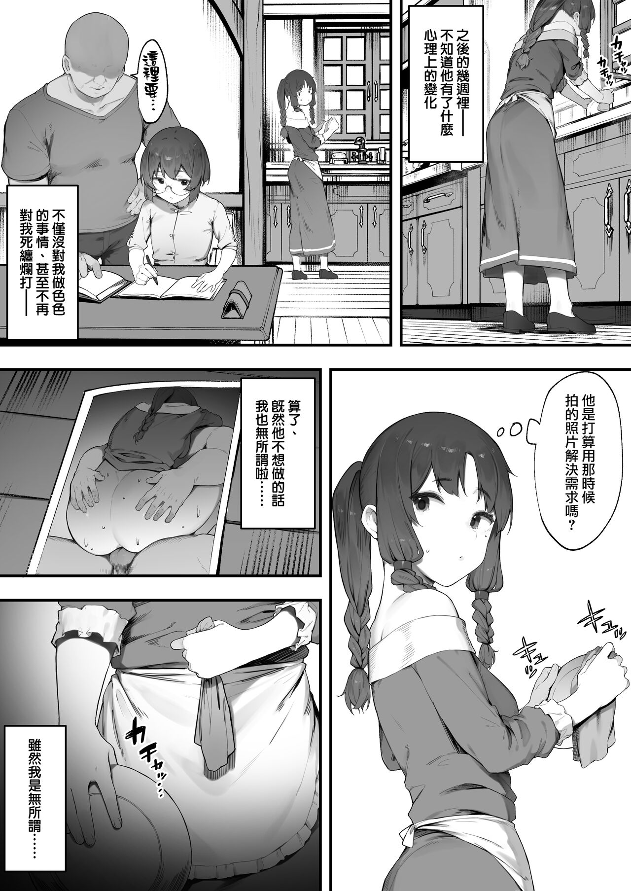 [Nigiri Usagi] [Nigiri Usagi] Oujo no Meirei de Stalker to Kekkon Saserareru Hanashi 1-3 | 在公主的命令下被迫與跟蹤狂結婚的故事①-③ [Chinese] [天帝哥個人漢化] изображение № 31