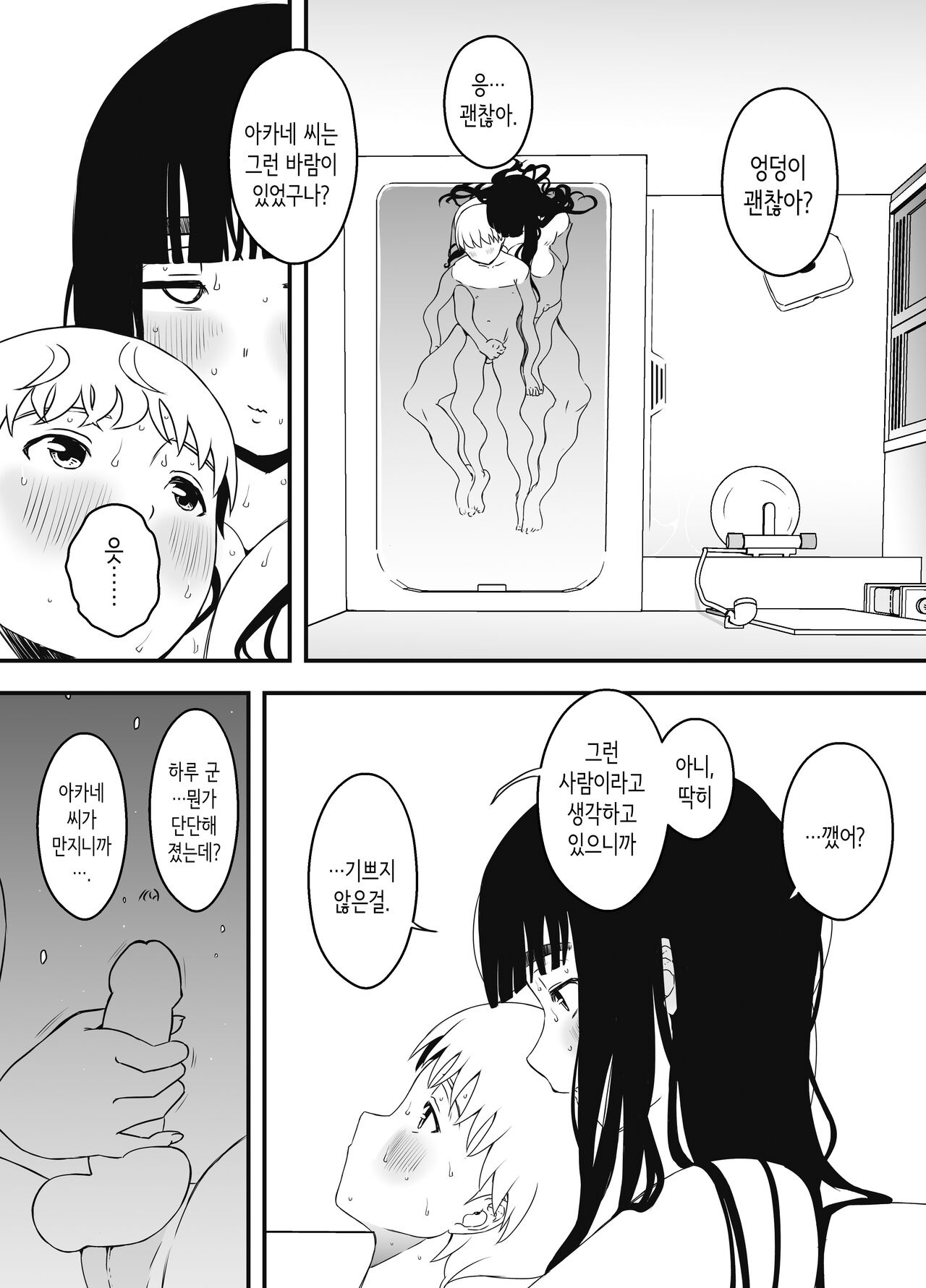 [senaka] Giri no Ane to no 7-kakan Seikatsu 7│의붓 누나와의 7일간 생활 7 [Korean] 图片编号 18