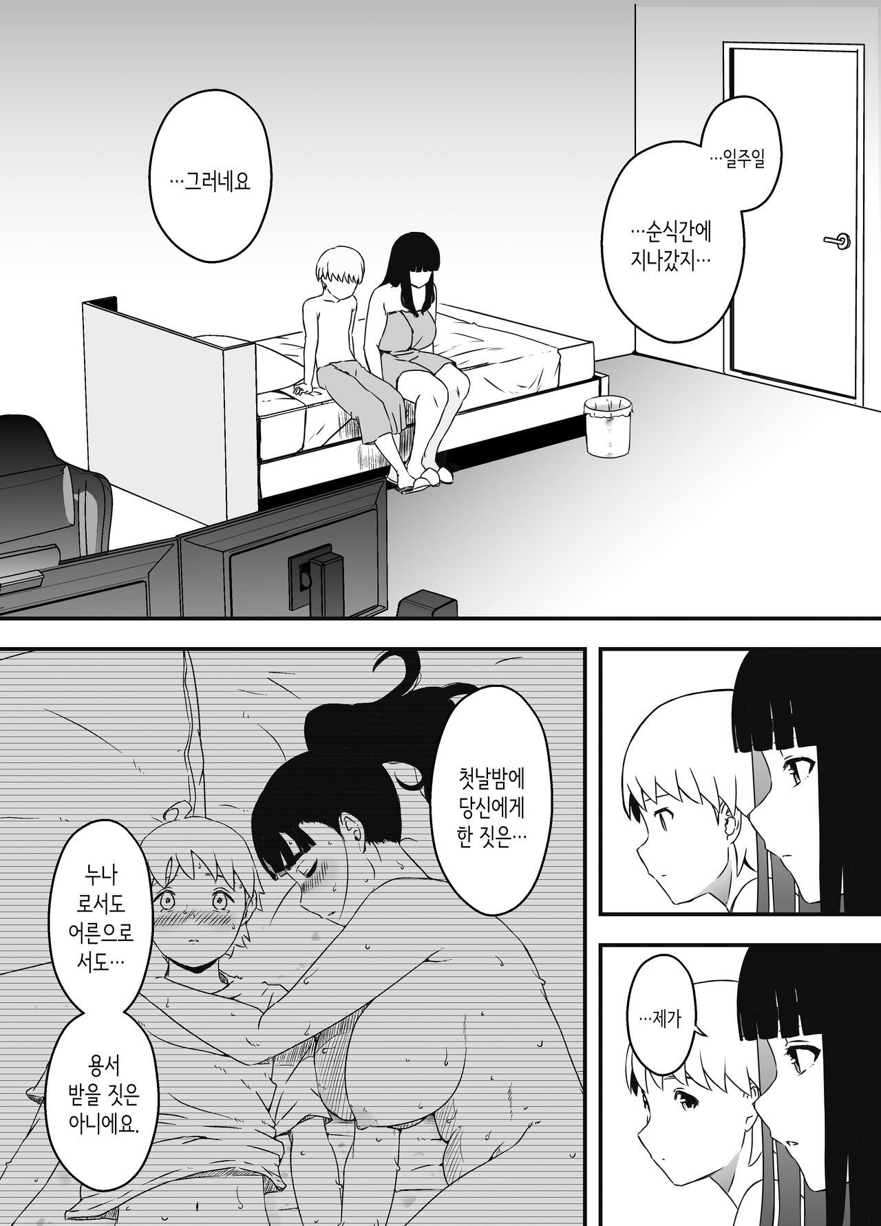 [senaka] Giri no Ane to no 7-kakan Seikatsu 7│의붓 누나와의 7일간 생활 7 [Korean] 图片编号 39