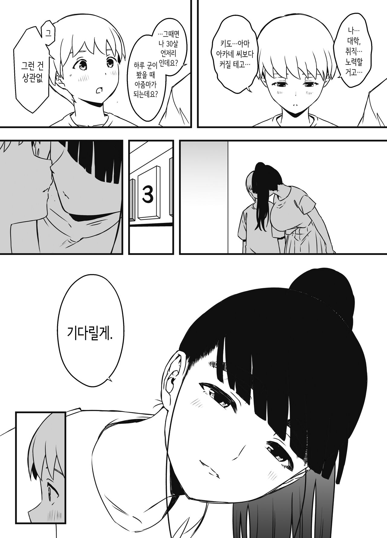 [senaka] Giri no Ane to no 7-kakan Seikatsu 7│의붓 누나와의 7일간 생활 7 [Korean] 图片编号 79