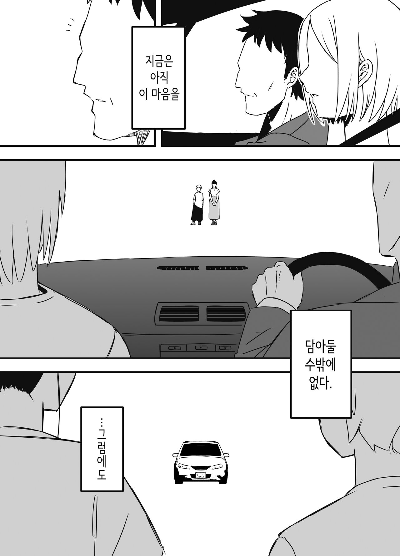 [senaka] Giri no Ane to no 7-kakan Seikatsu 7│의붓 누나와의 7일간 생활 7 [Korean] 图片编号 82