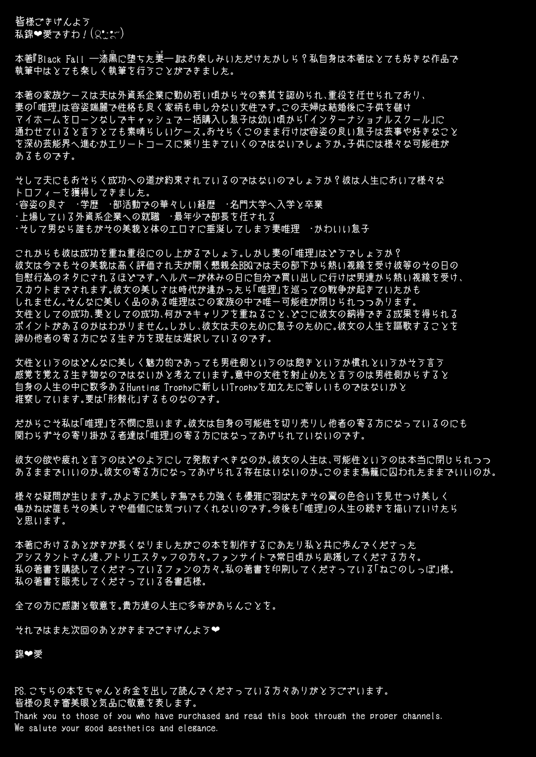 (C101) [X∞MODEL (Nishiki Ai)] Black Fall -Shikkoku ni Ochita Tsuma- [Digital] numero di immagine  39