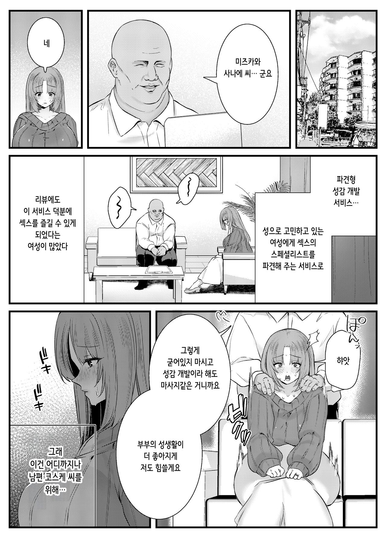 [Mio Camp (Mio Mio Mio)] Chitsu Naka Iki Lesson ~Hitozuma wa Danna no Tame ni Osu to Nama Gachi Koubi Lesson~ | 질내 절정 레슨 ~유부녀는 남편을 위해 수컷과 노콘 진심 교미 레슨~ [Korean] [Digital] 이미지 번호 6