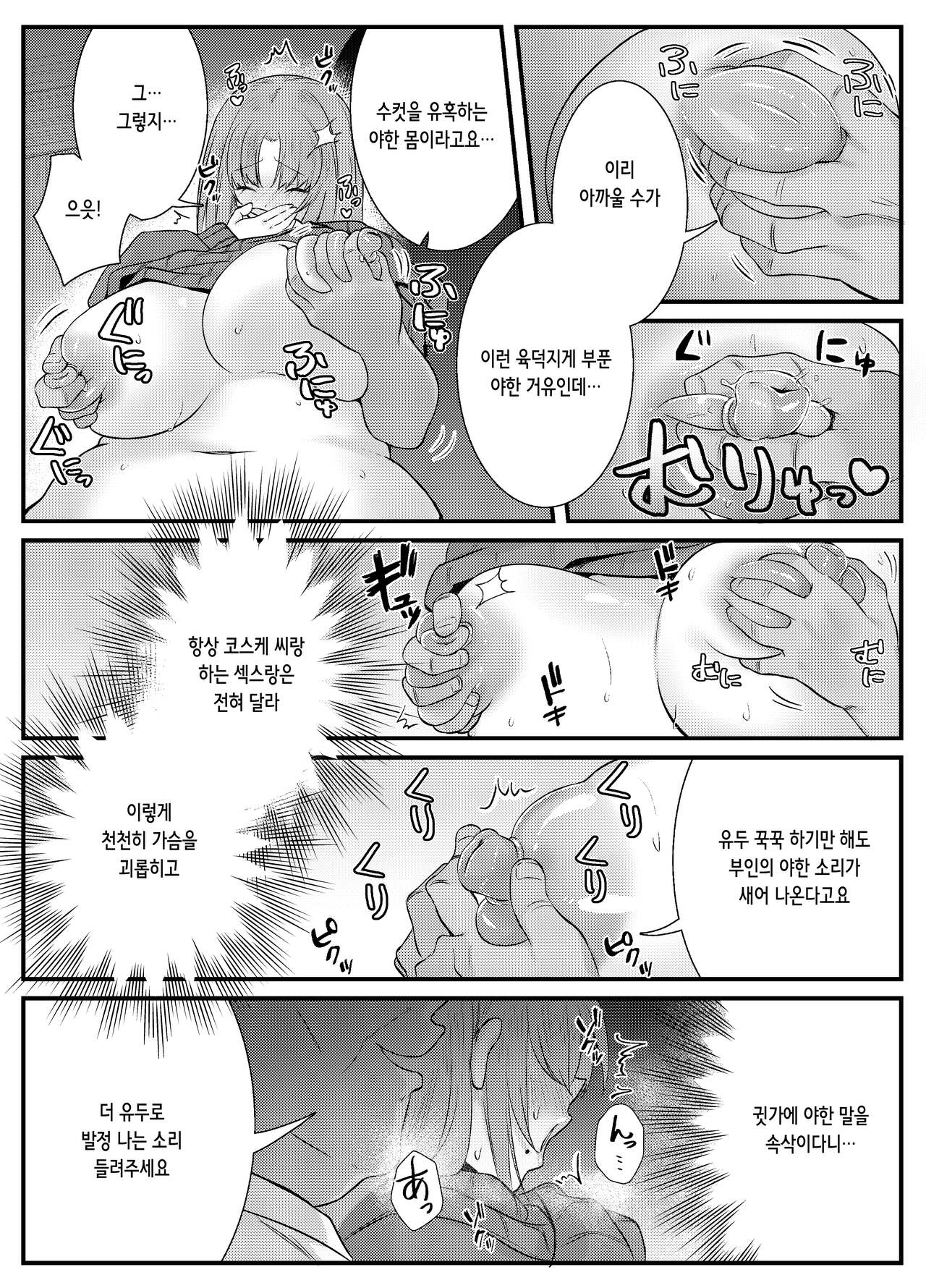 [Mio Camp (Mio Mio Mio)] Chitsu Naka Iki Lesson ~Hitozuma wa Danna no Tame ni Osu to Nama Gachi Koubi Lesson~ | 질내 절정 레슨 ~유부녀는 남편을 위해 수컷과 노콘 진심 교미 레슨~ [Korean] [Digital] 이미지 번호 8