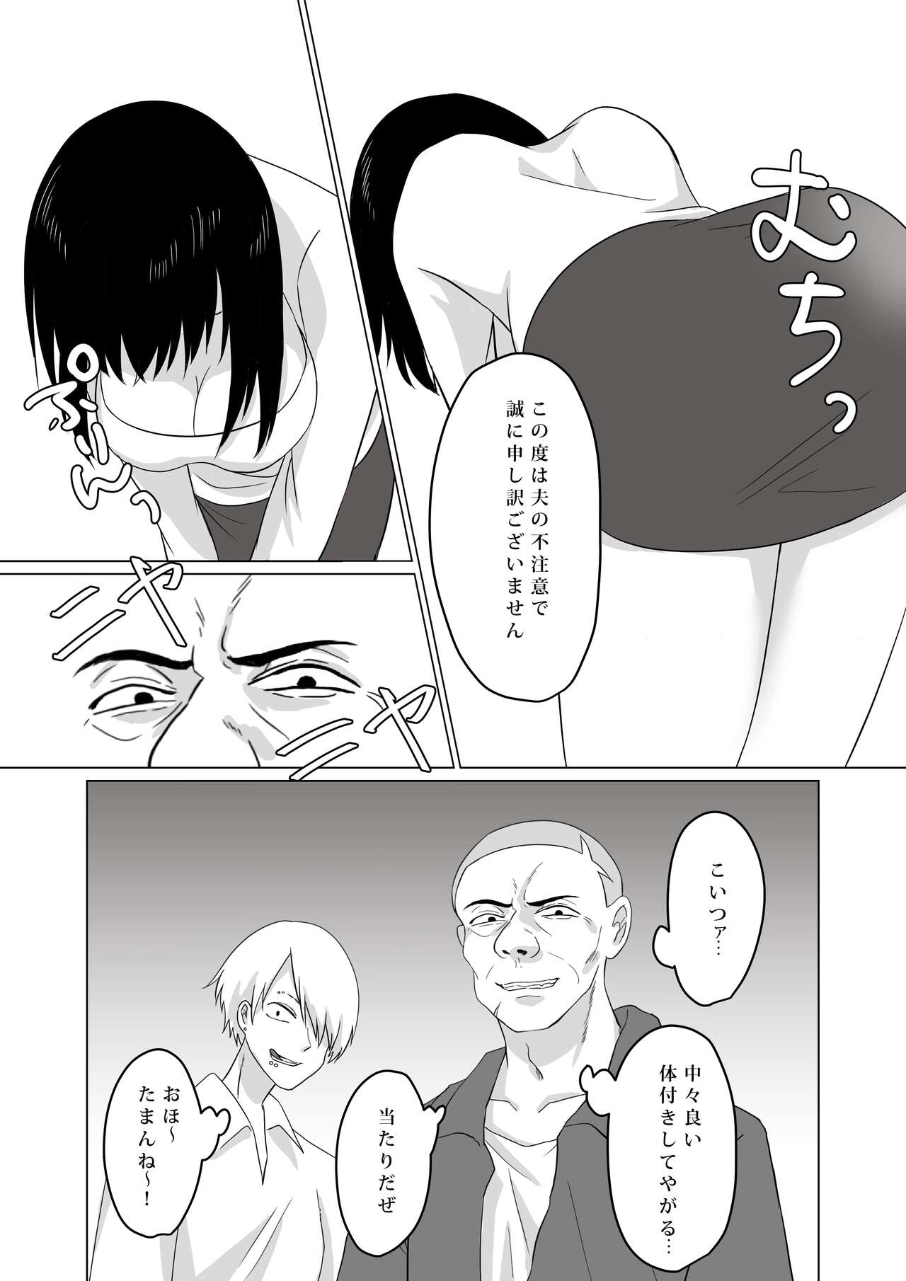 [Paiohasaamu] NTR ~Fukou wa Arata na Shiawase no Iriguchi~ 이미지 번호 9