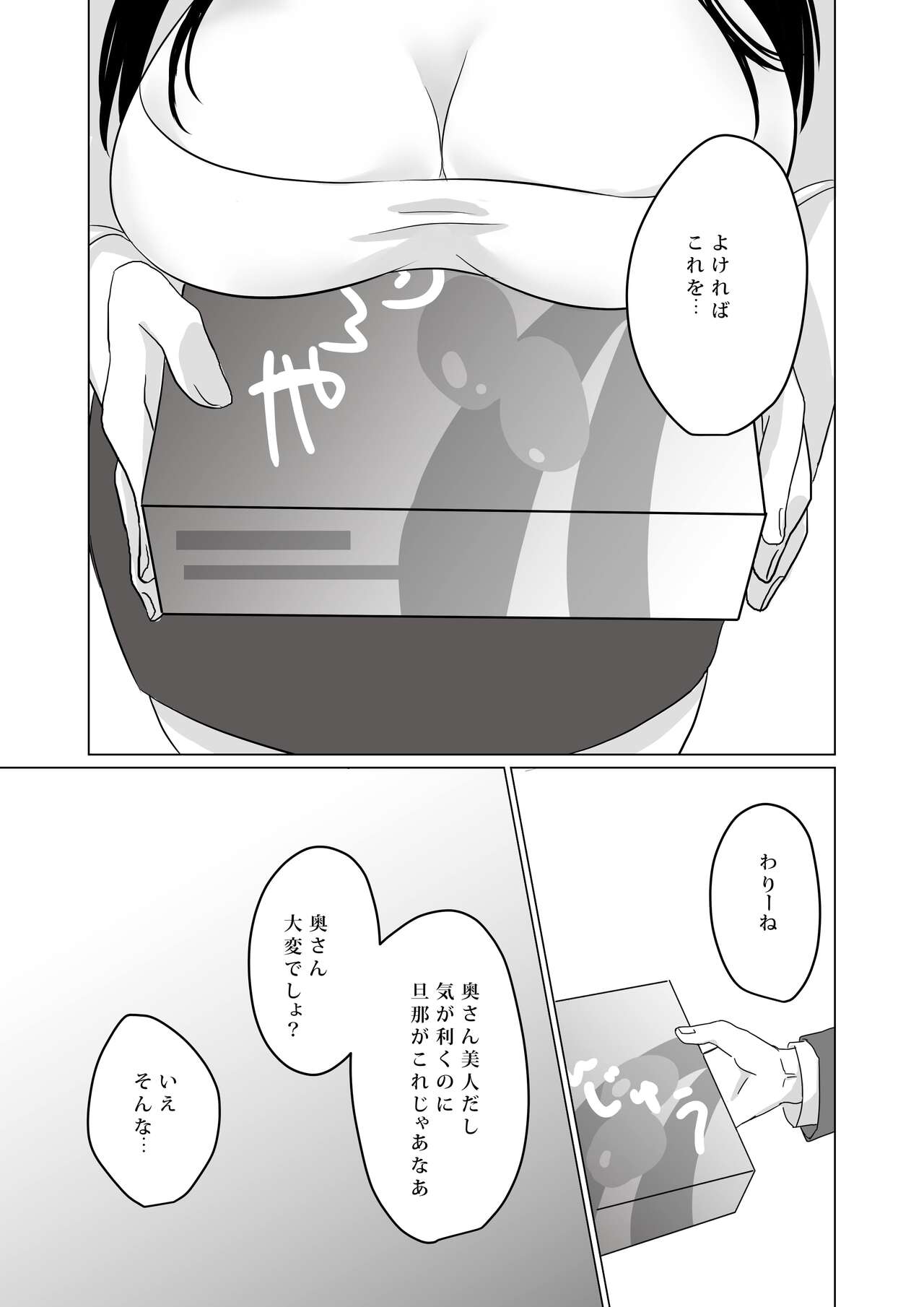 [Paiohasaamu] NTR ~Fukou wa Arata na Shiawase no Iriguchi~ 이미지 번호 10