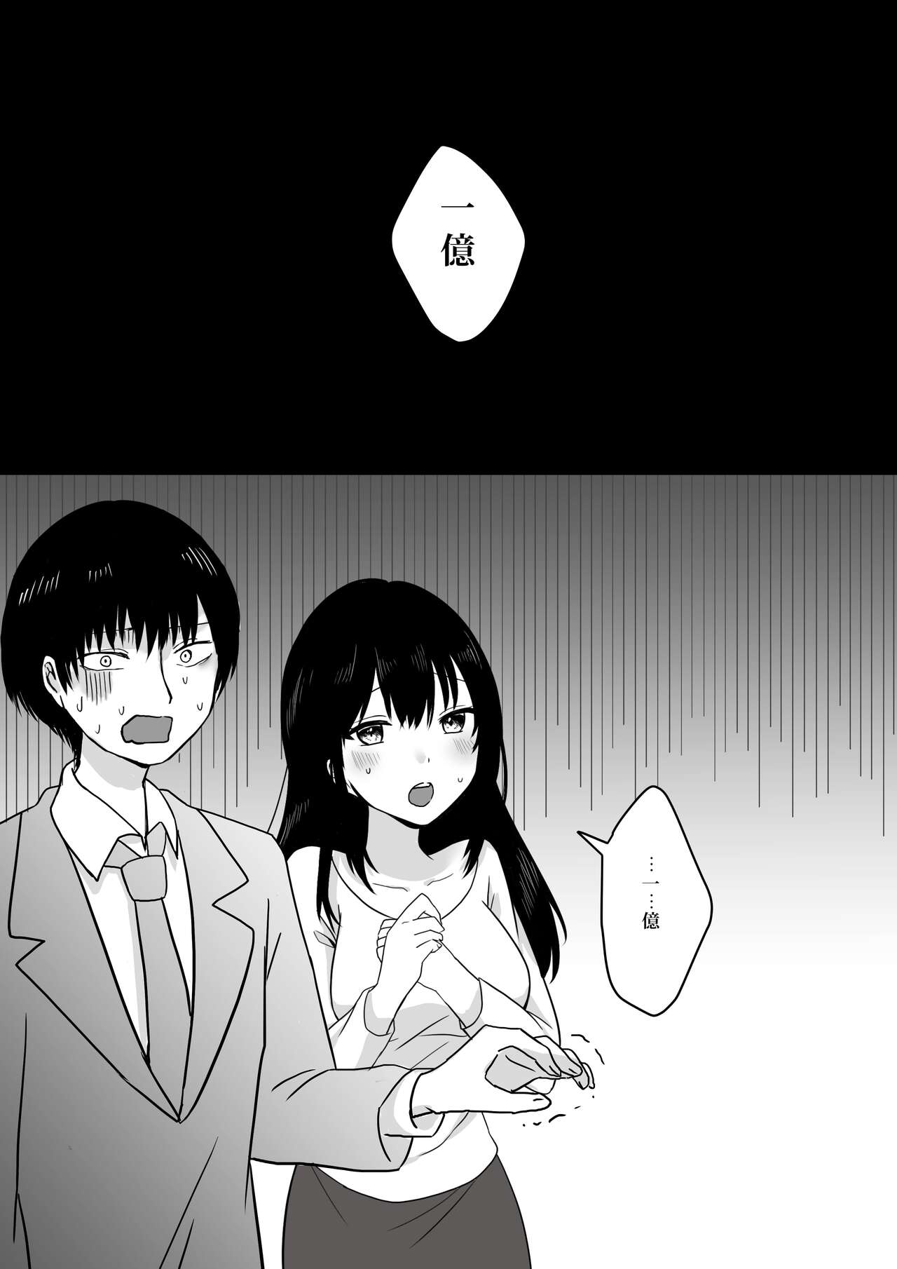 [Paiohasaamu] NTR ~Fukou wa Arata na Shiawase no Iriguchi~ 이미지 번호 12