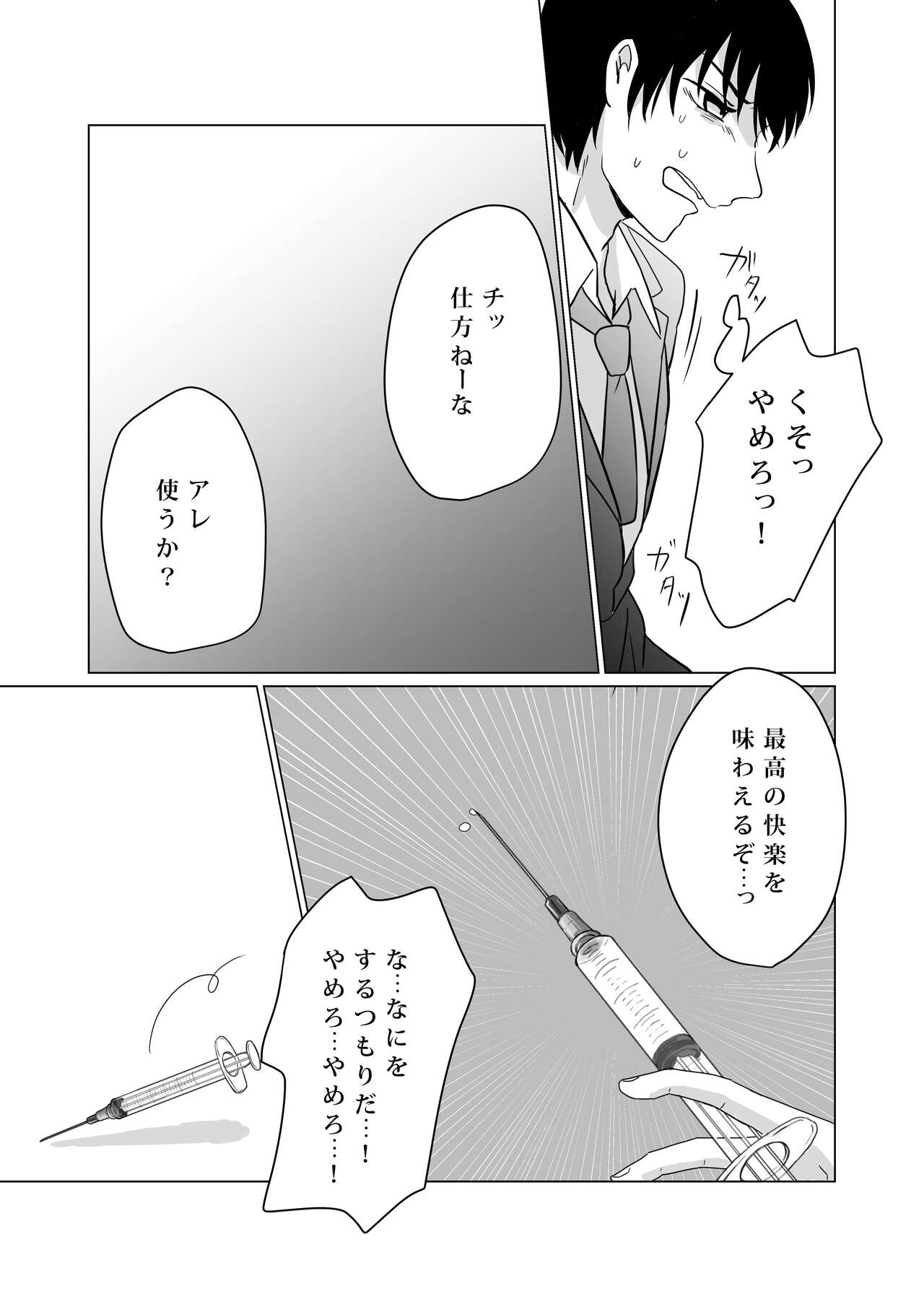 [Paiohasaamu] NTR ~Fukou wa Arata na Shiawase no Iriguchi~ 이미지 번호 23