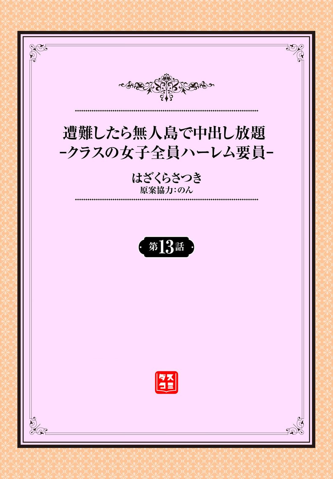 [Hazakura Satsuki] Sounan shitara Mujintou de Nakadashi Houdai ch.13 изображение № 2