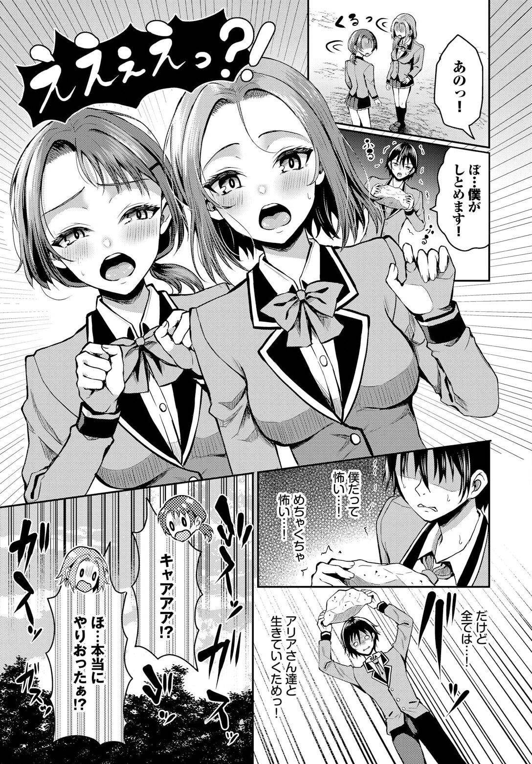 [Hazakura Satsuki] Sounan shitara Mujintou de Nakadashi Houdai ch.13 изображение № 5
