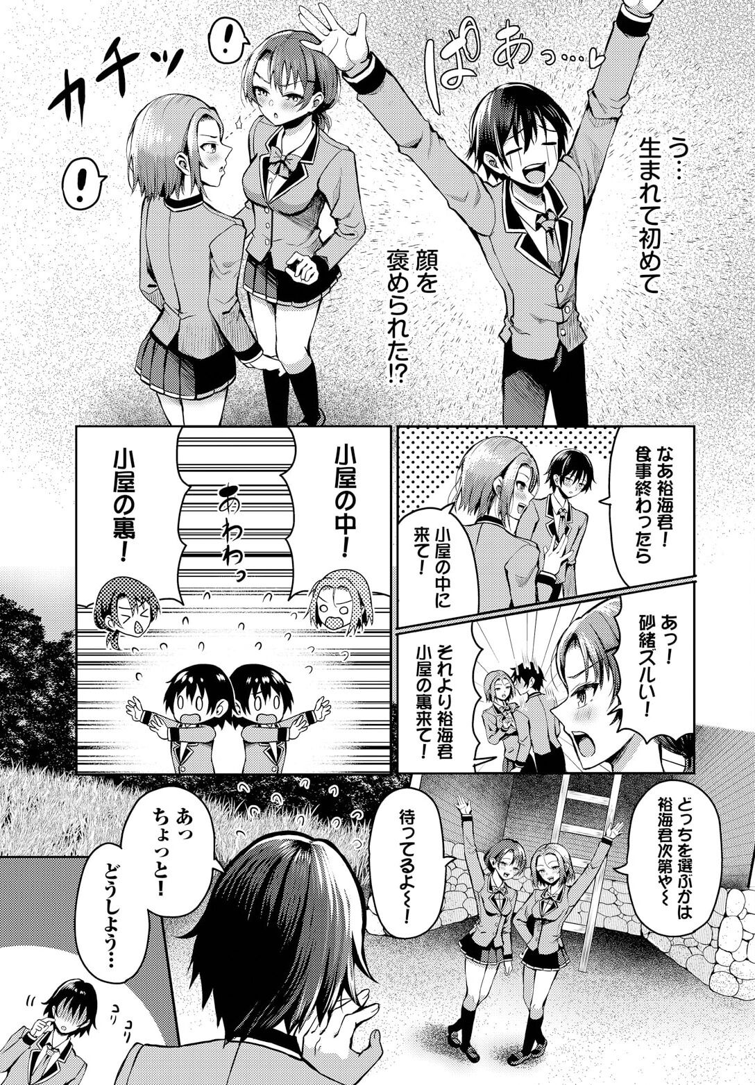 [Hazakura Satsuki] Sounan shitara Mujintou de Nakadashi Houdai ch.13 изображение № 7