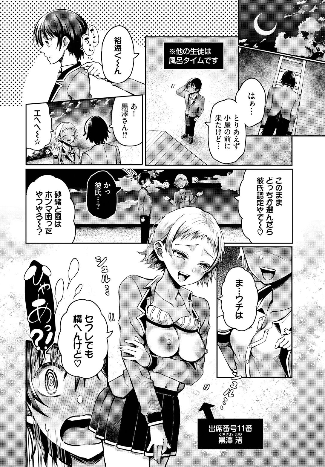 [Hazakura Satsuki] Sounan shitara Mujintou de Nakadashi Houdai ch.13 изображение № 8