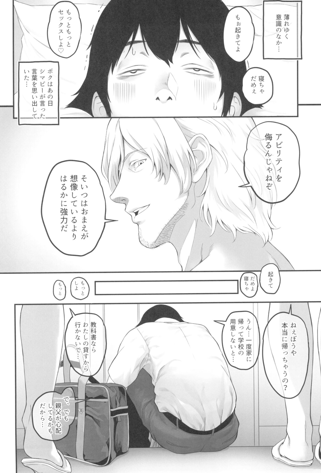 (C102) [Butagoya (Kemigawa)] Boku ga Te ni Ireta Chounouryoku 4 32eme image