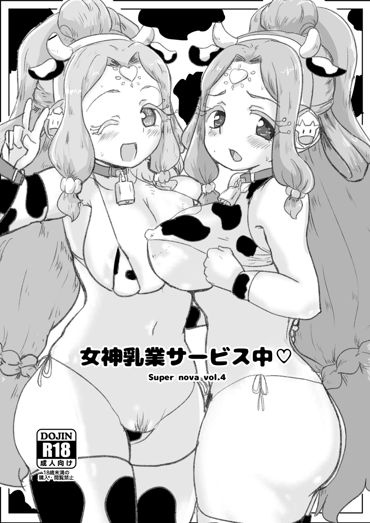 [Yodaka Choushinsei (Oomi Riku)] Super Nova Vol.4 (PriPara) [Digital] Bildnummer 1