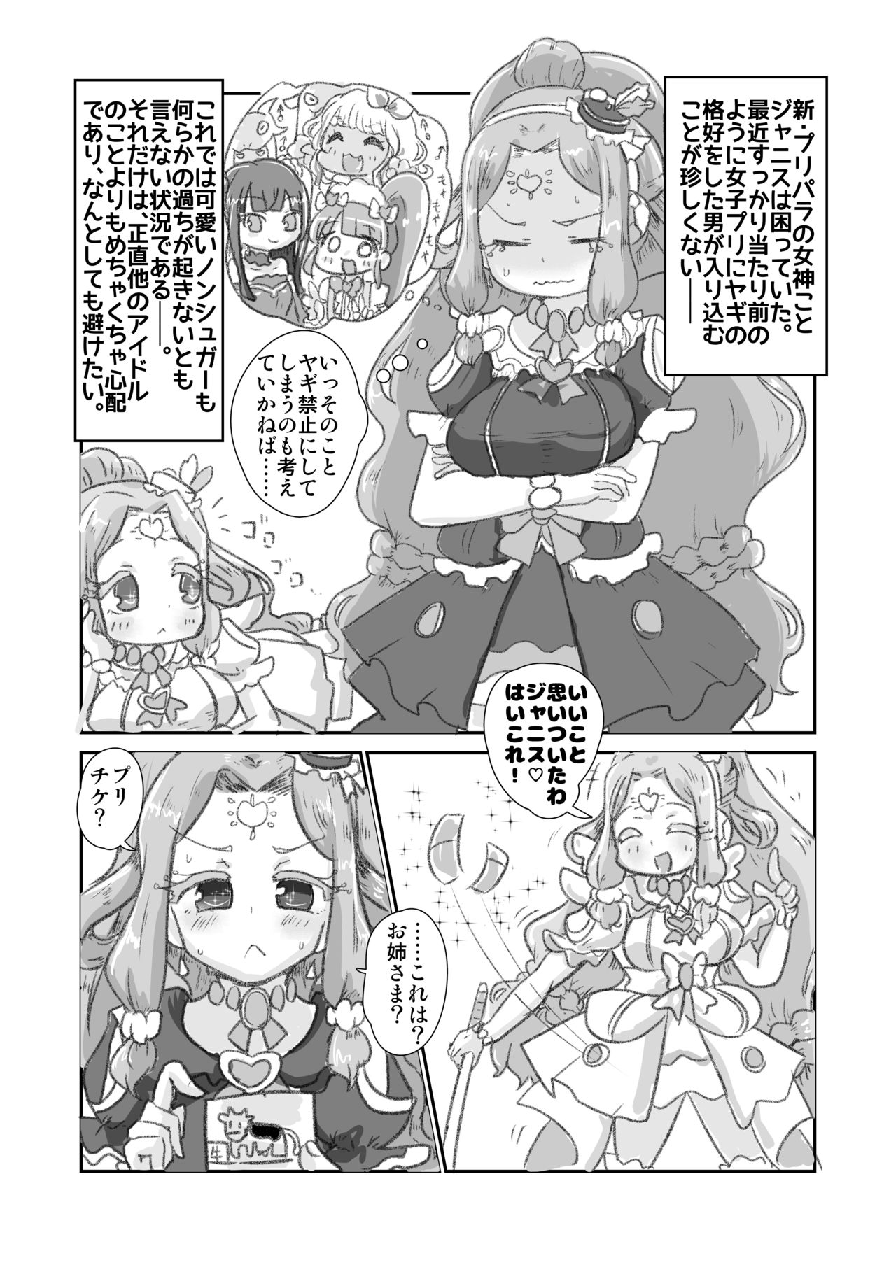 [Yodaka Choushinsei (Oomi Riku)] Super Nova Vol.4 (PriPara) [Digital] Bildnummer 3