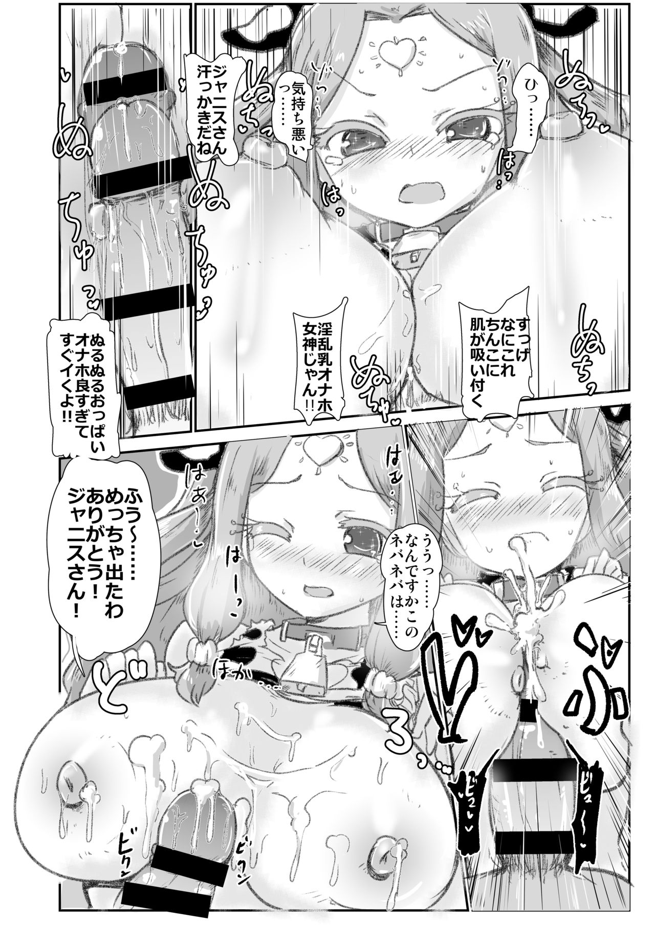 [Yodaka Choushinsei (Oomi Riku)] Super Nova Vol.4 (PriPara) [Digital] Bildnummer 9