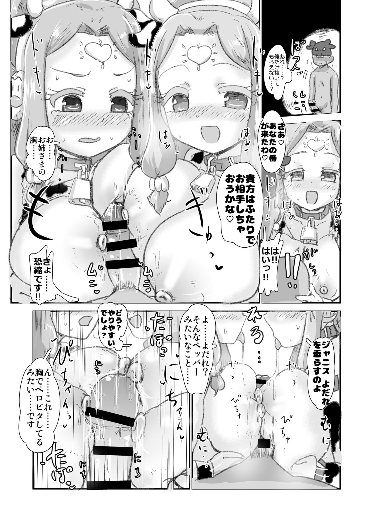 [Yodaka Choushinsei (Oomi Riku)] Super Nova Vol.4 (PriPara) [Digital] Bildnummer 10