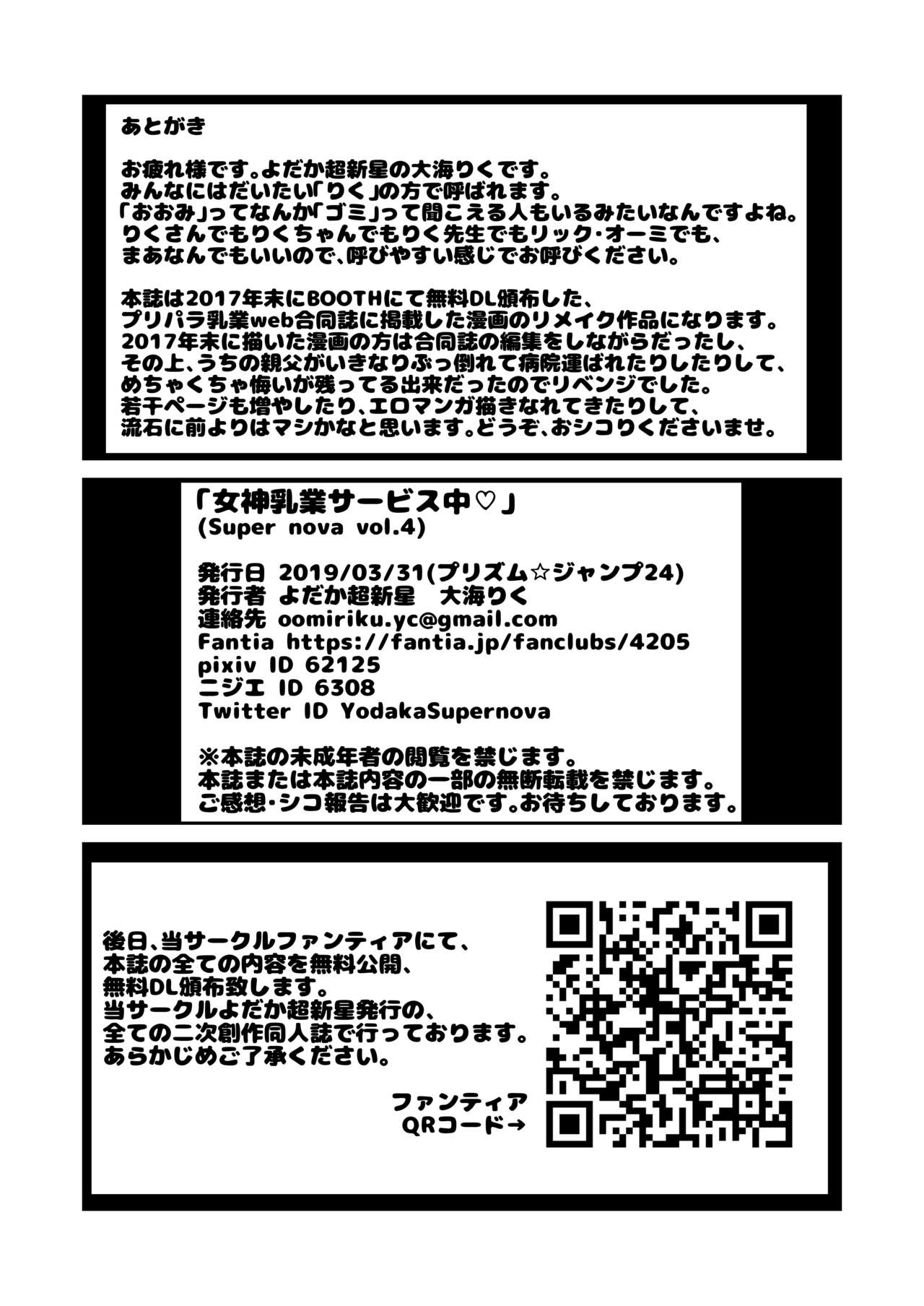 [Yodaka Choushinsei (Oomi Riku)] Super Nova Vol.4 (PriPara) [Digital] Bildnummer 14