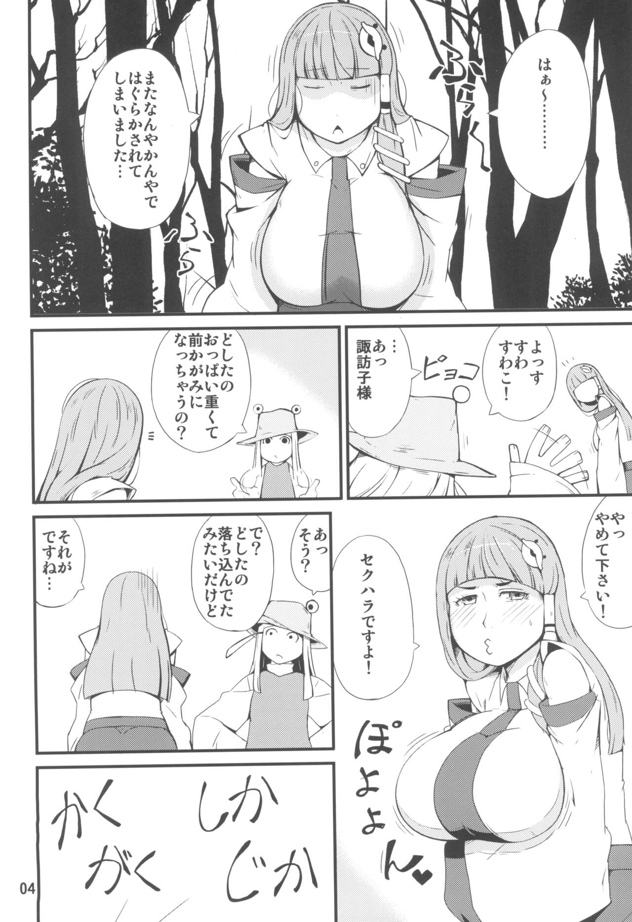 (Shuuki Reitaisai 6) [Moeru Gomi (Ogata Hiro)] Kamisama LESSON (Touhou Project) 图片编号 4