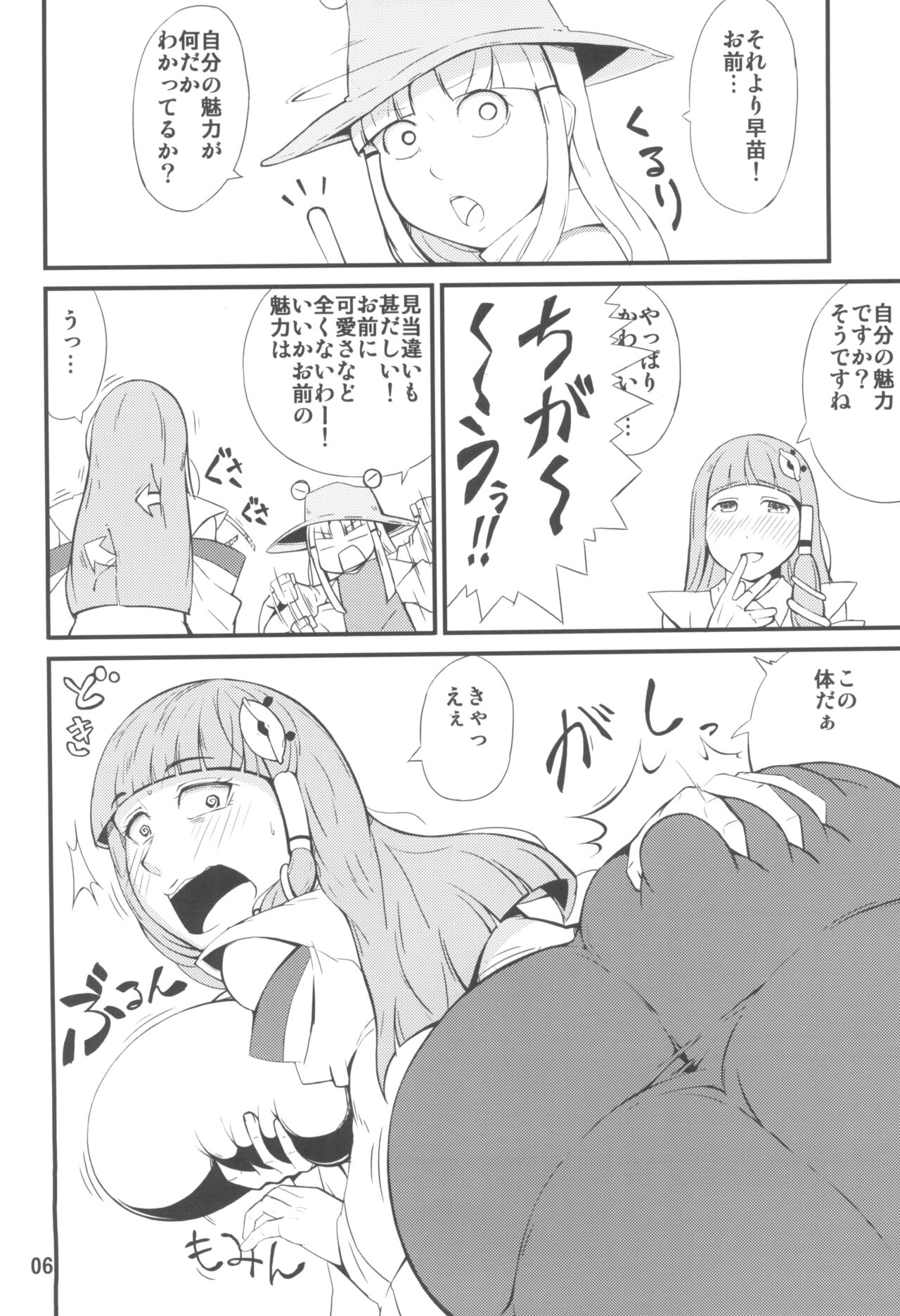 (Shuuki Reitaisai 6) [Moeru Gomi (Ogata Hiro)] Kamisama LESSON (Touhou Project) 图片编号 6