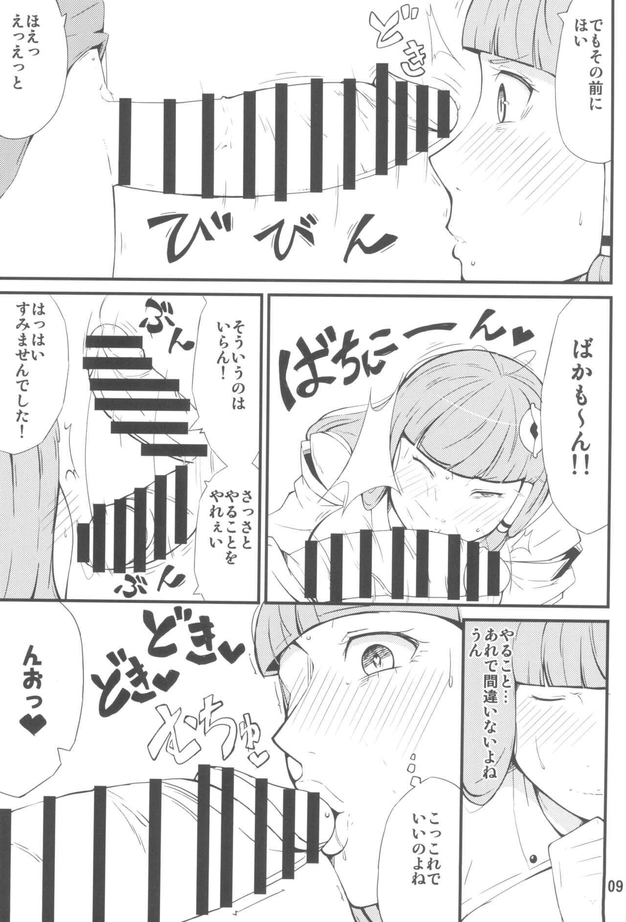 (Shuuki Reitaisai 6) [Moeru Gomi (Ogata Hiro)] Kamisama LESSON (Touhou Project) 图片编号 9