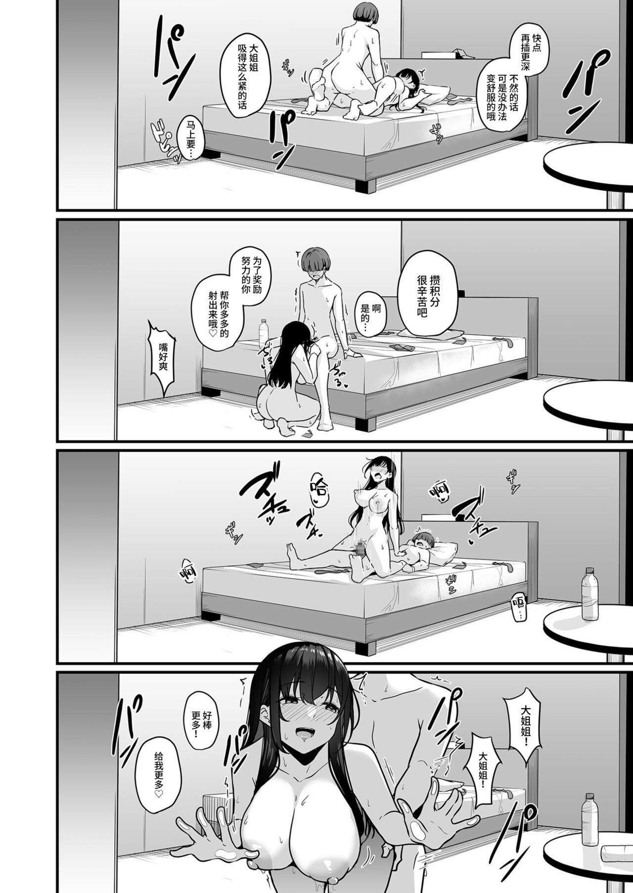 [Minato Yuu] Onee-san to Shiyo? ~Echinpo Card de Yaritai Houdai~ (1) [Chinese] image number 28