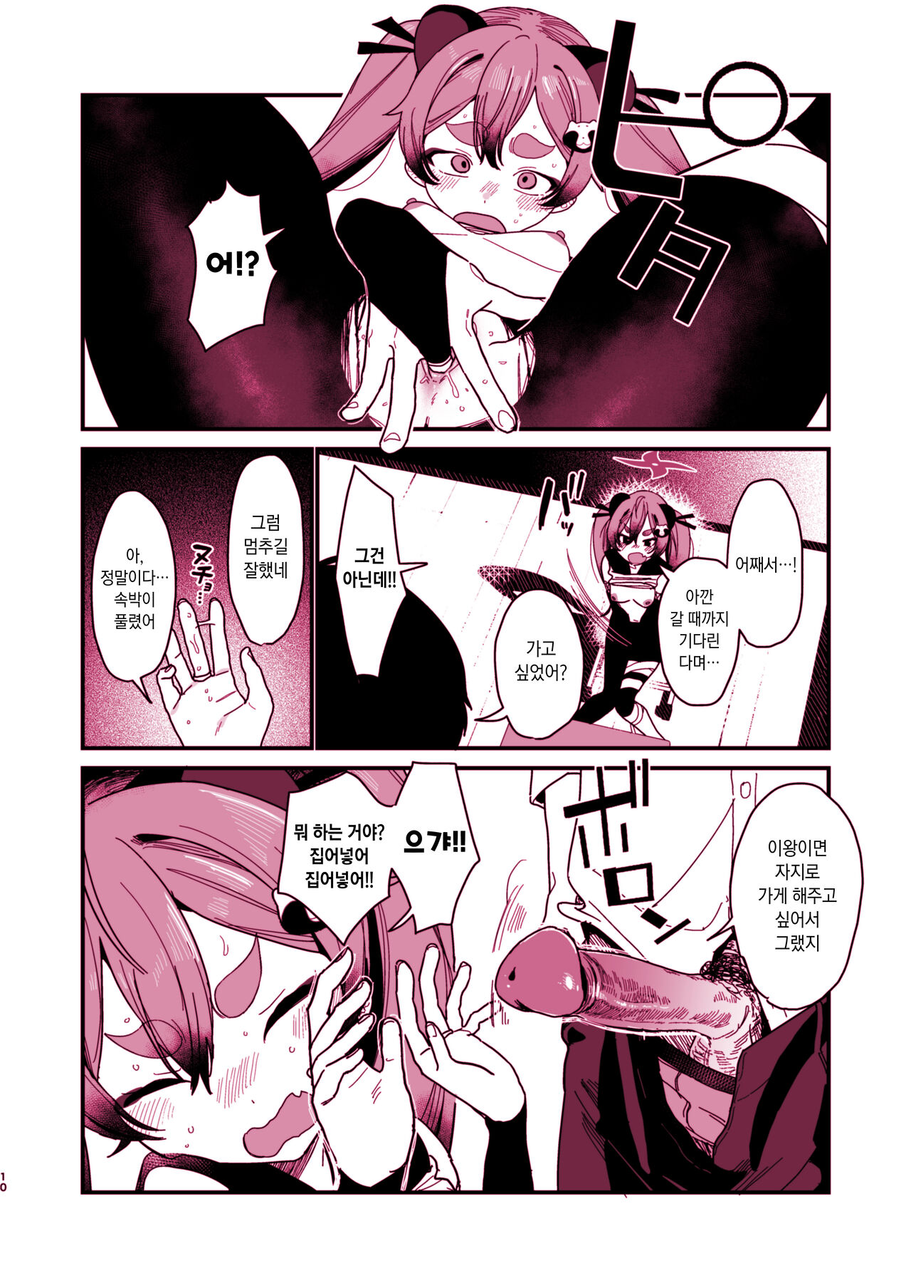 [Miyako no Gohan] Michiru ni Oshioki Shite Ageru Hon | 미치루에게 벌을 주는 책 (Blue Archive) [Korean] [Digital] изображение № 9