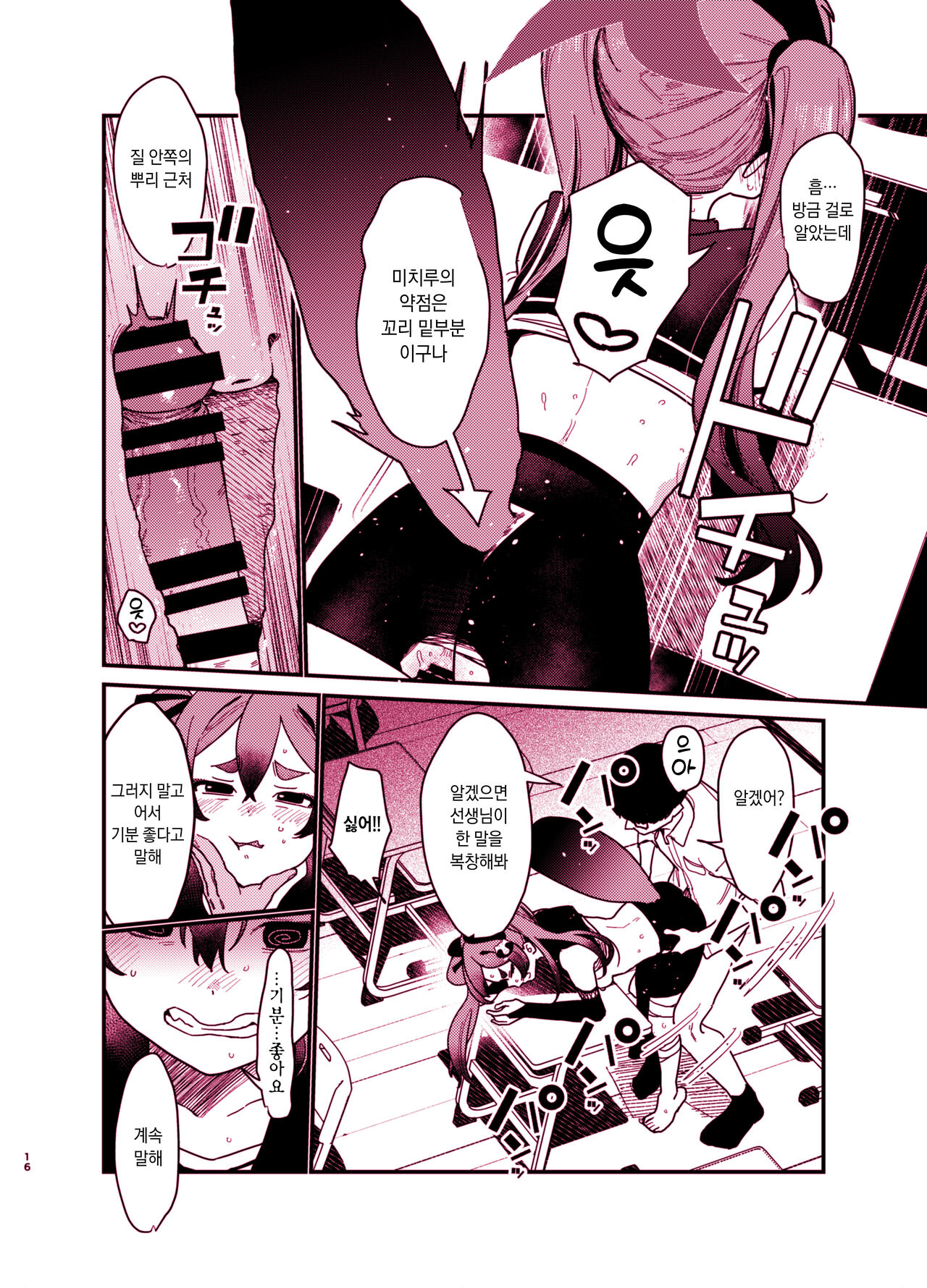 [Miyako no Gohan] Michiru ni Oshioki Shite Ageru Hon | 미치루에게 벌을 주는 책 (Blue Archive) [Korean] [Digital] изображение № 15